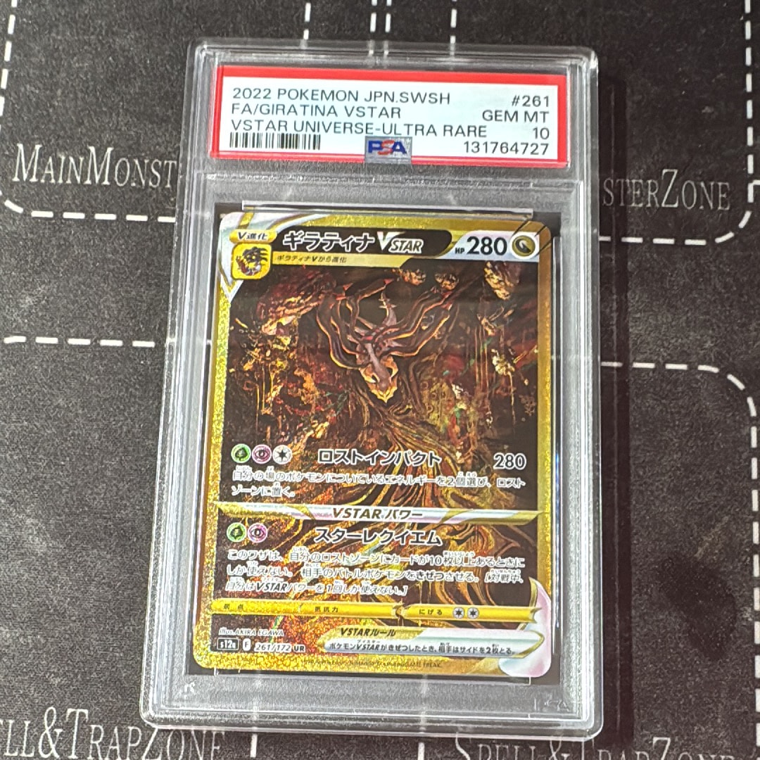 ギラティナVSTAR UR[s12a 261/172](ハイクラスパック「VSTARユニバース」)