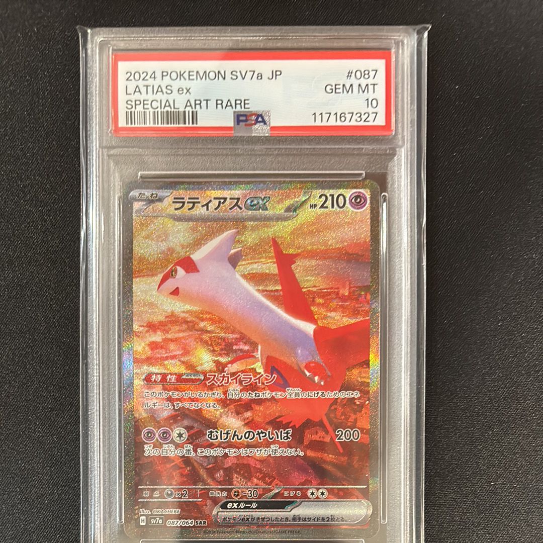 ラティアスex SAR [SV7a 087/064](強化拡張パック「楽園ドラゴーナ」)