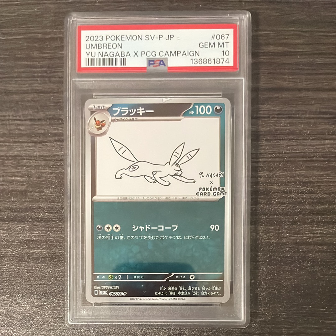 ブラッキー: プロモ (ナガバブラッキー) [SV-P 067](「YU NAGABA×ポケモンカードゲーム」プロモーションカード「SV-P」)