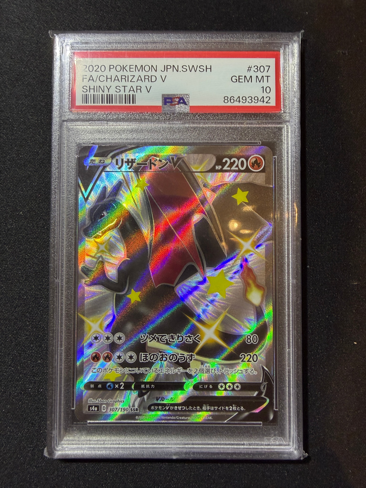 PSA10 リザードンV SSR S4a シャイニースターV 307/190 リザードンV SSR[S4a 307/190](ハイクラスパック「シャイニースターV