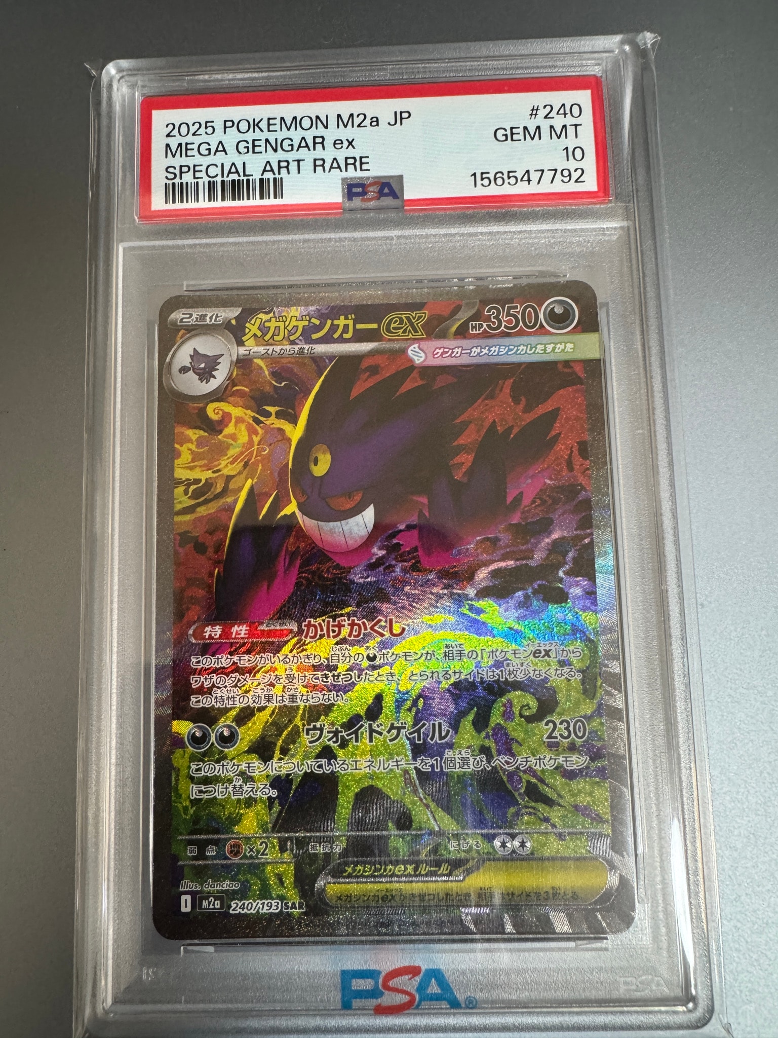 メガゲンガーex SAR [M2a 240/193](ハイクラスパック「MEGAドリームex