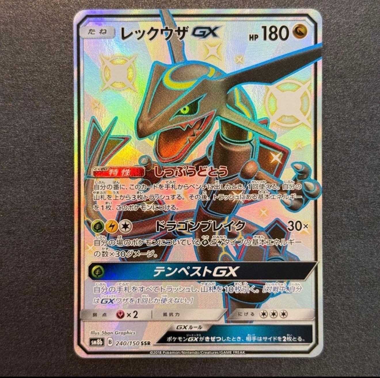 PSA9】レックウザGX SSR[SM8b 240/150](ハイクラスパック「GXウルトラ