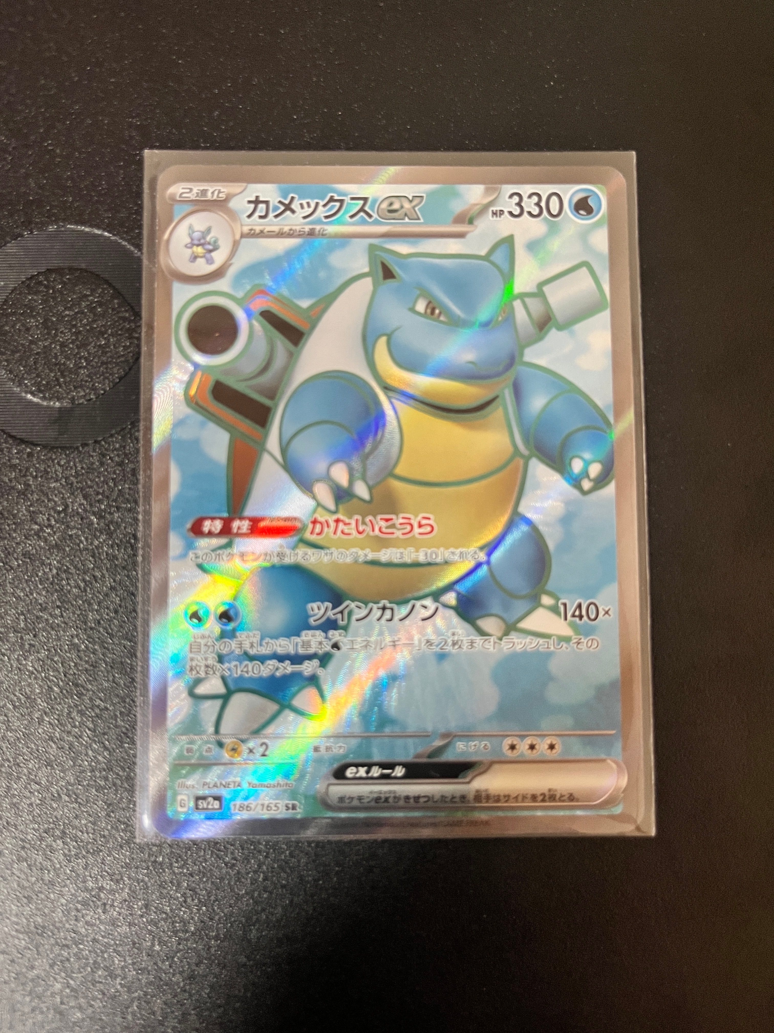 カメックスex SR[SV2a 186/165](強化拡張パック「ポケモンカード151」)