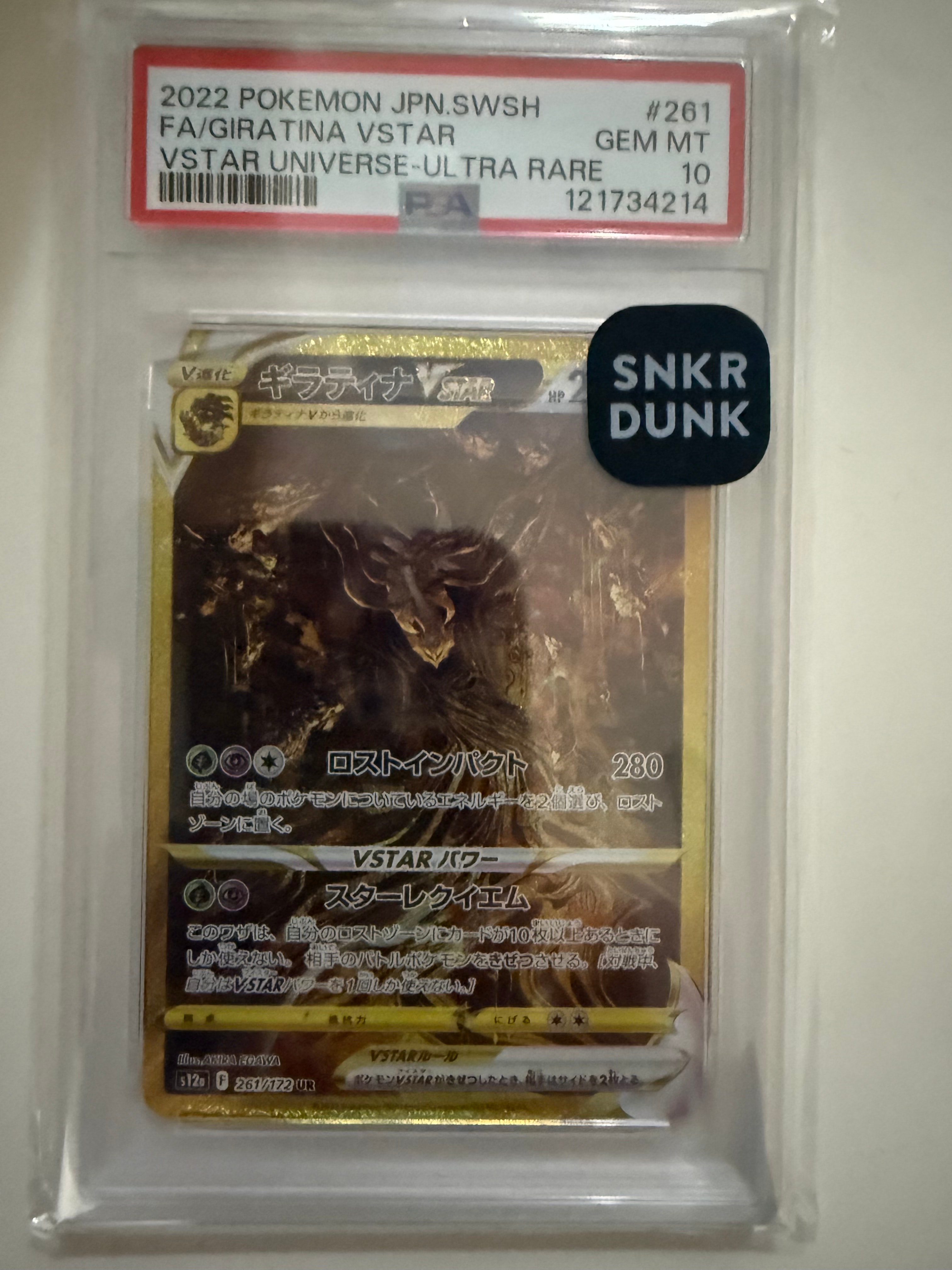 ギラティナVSTAR UR[s12a 261/172](ハイクラスパック「VSTARユニバース」)