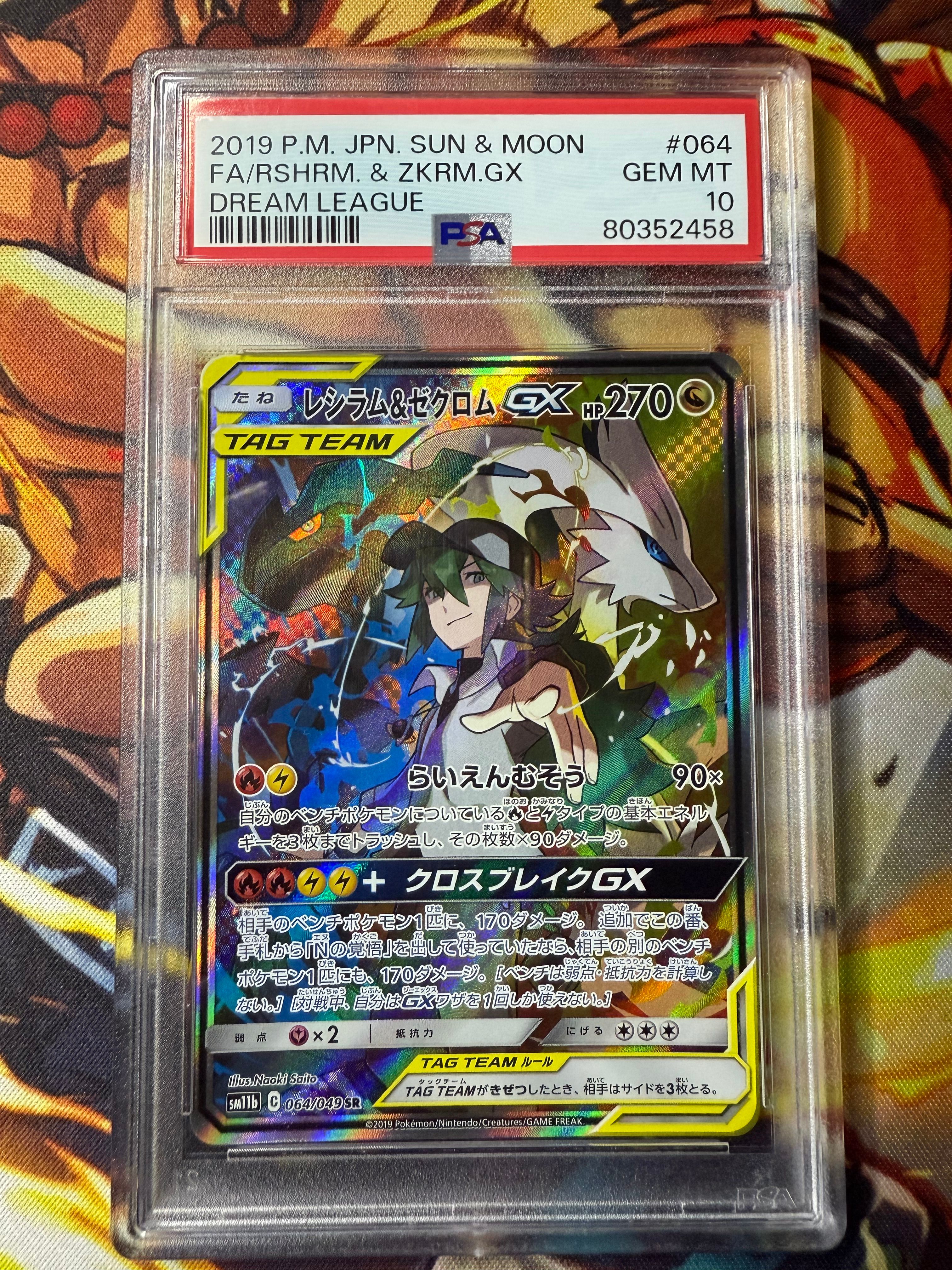 レシラム&ゼクロムGX (N) SR :SA [SM11b 064/049](強化拡張パック「ドリームリーグ」)