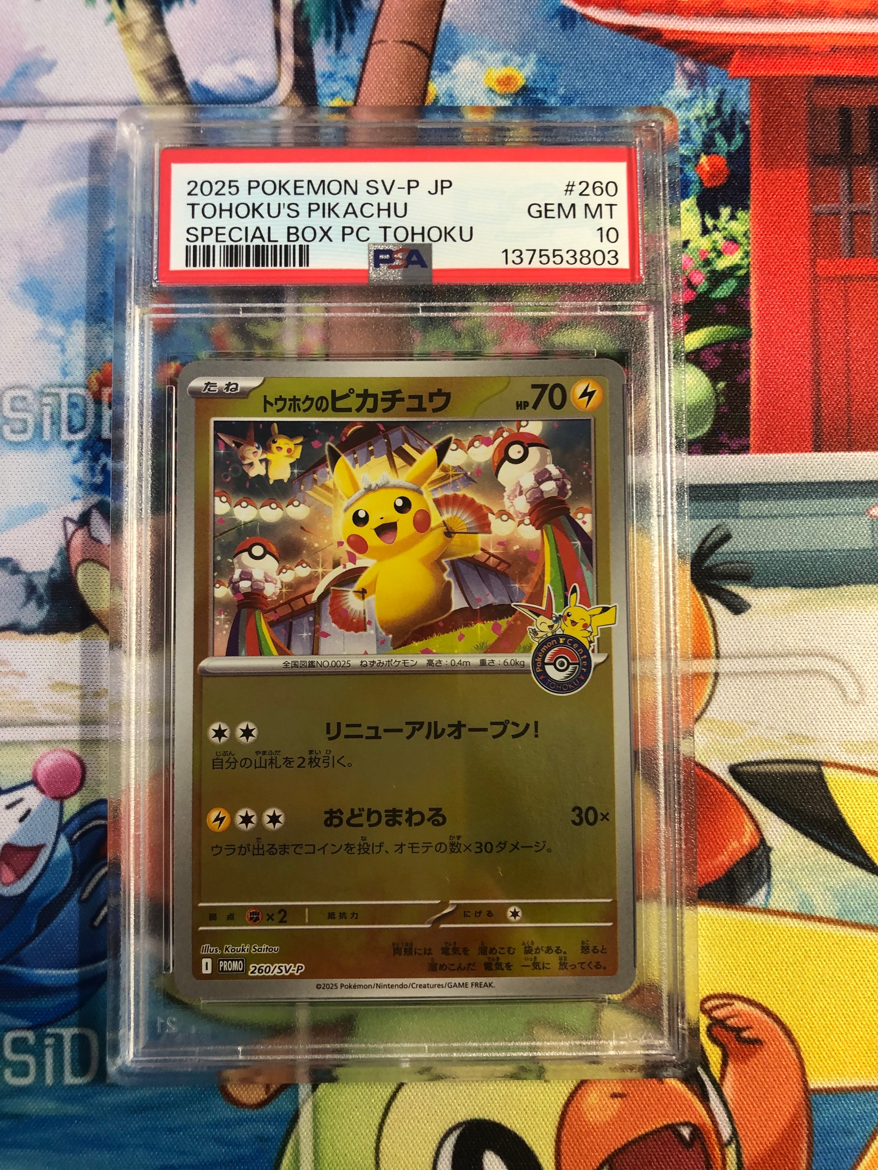トウホクのピカチュウ P [SV-P 260](スペシャルBOX「ポケモンセンタートウホク」)