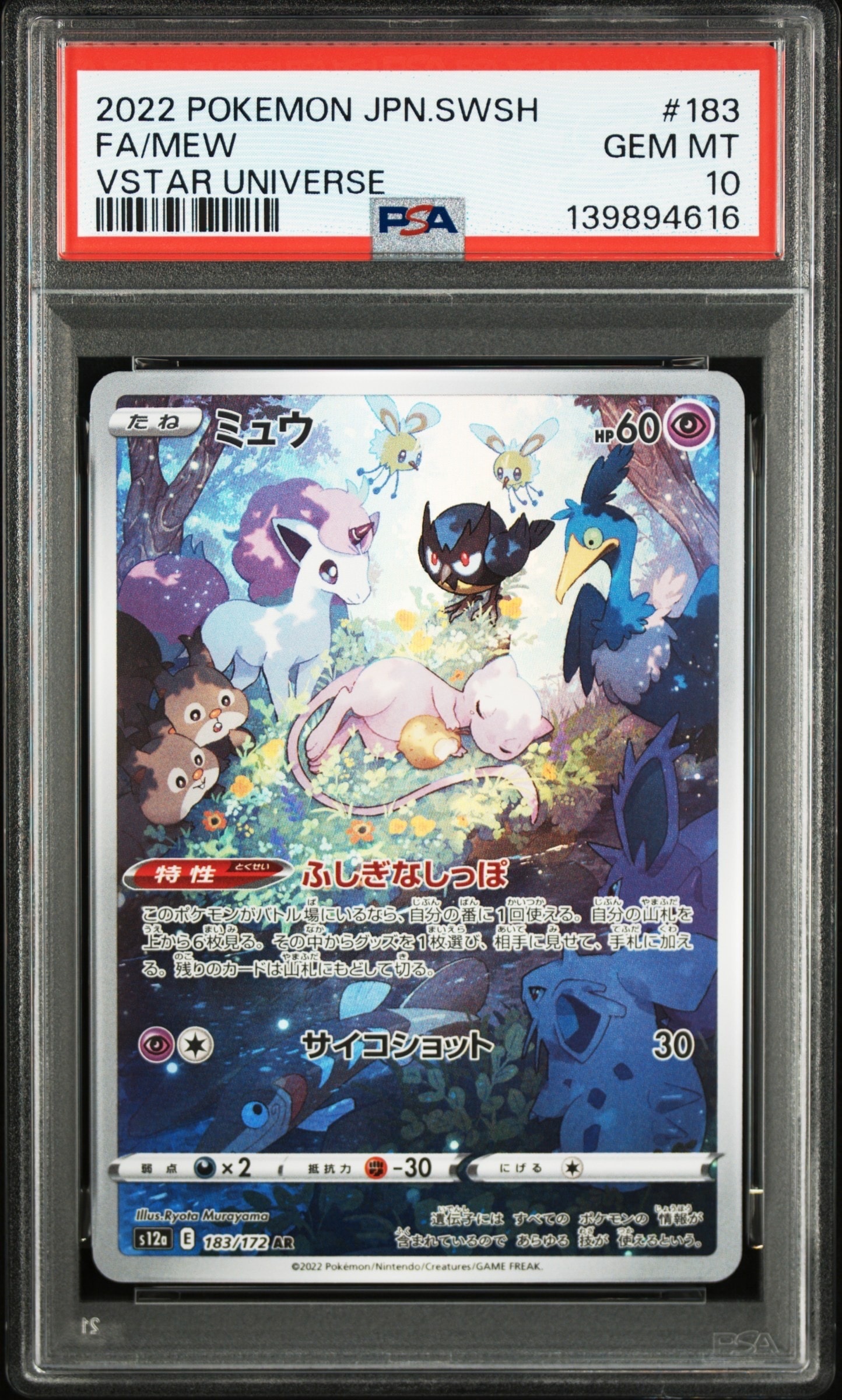 ミュウ AR[s12a 183/172](ハイクラスパック「VSTARユニバース」)