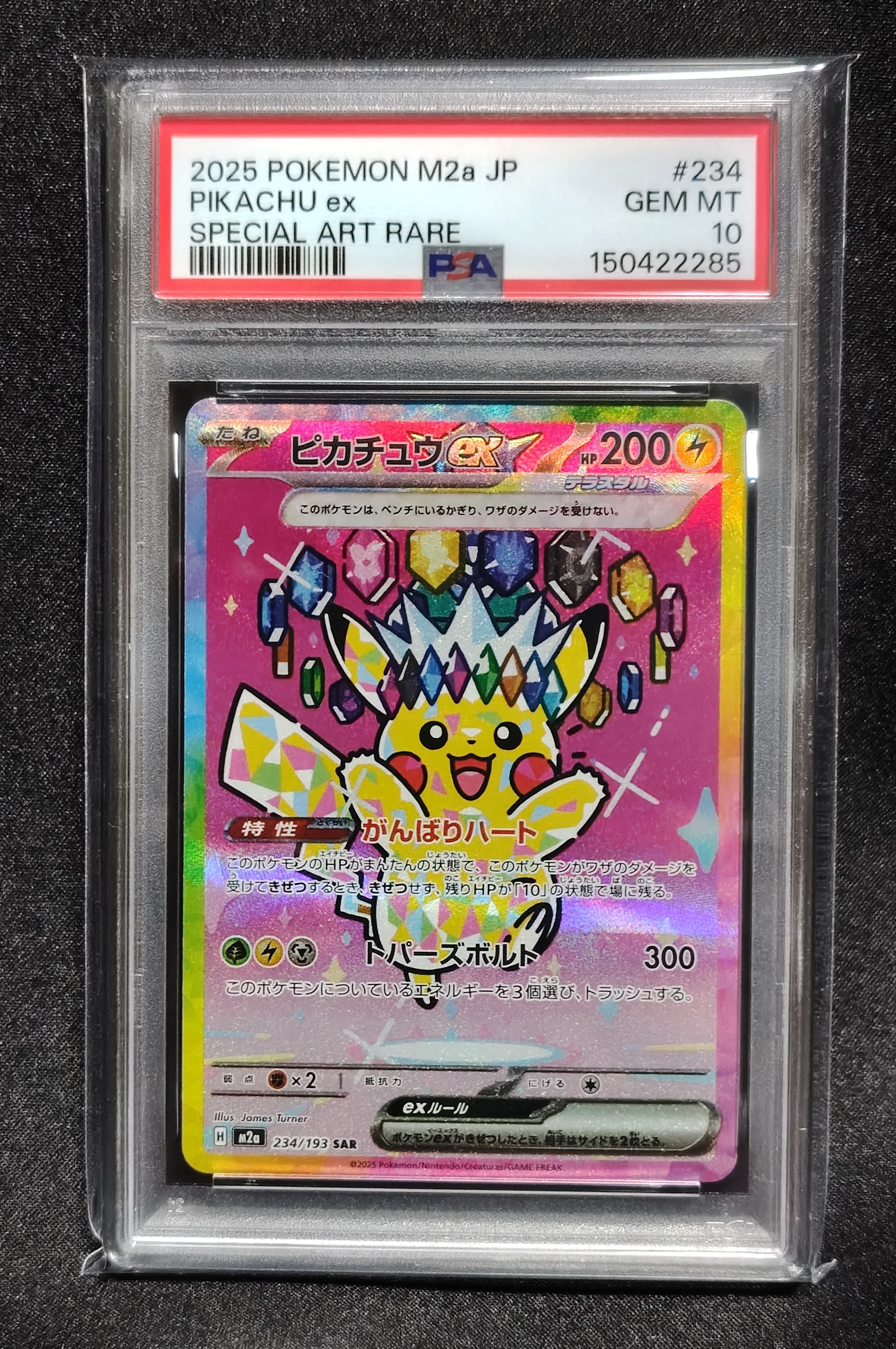 ピカチュウex SAR [M2a 234/193](ハイクラスパック「MEGAドリームex」)