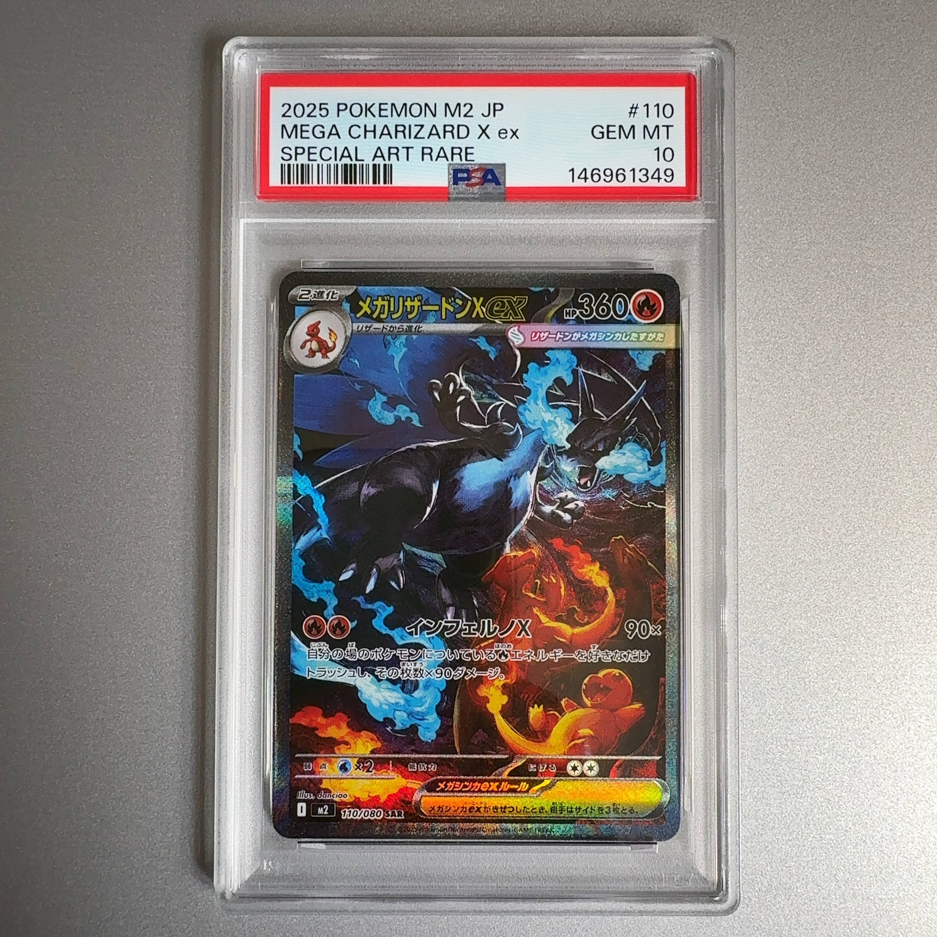 メガリザードンXex SAR [M2 110/080](拡張パック「インフェルノX」)