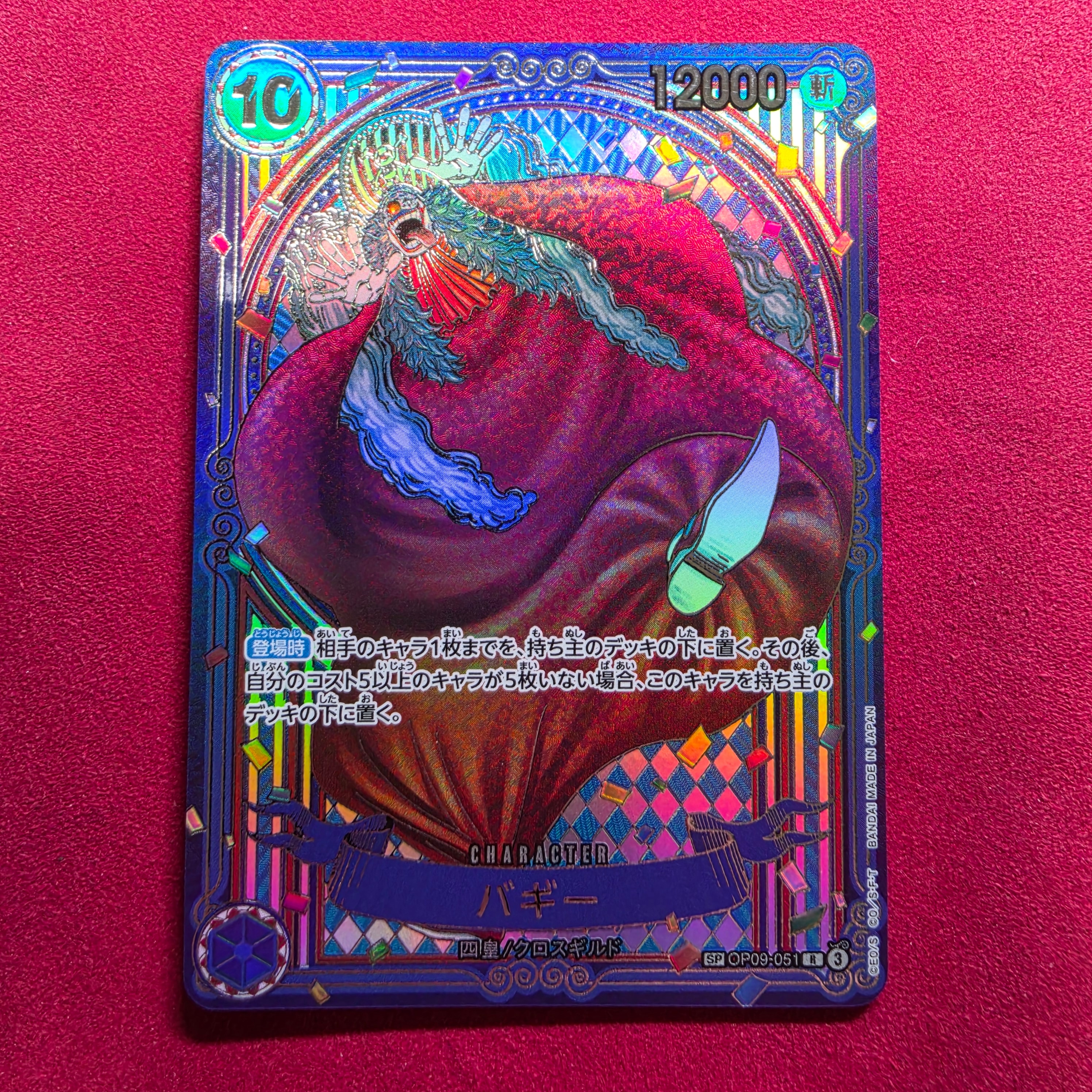 バギー:銀背景 R-SPC :3周年スペシャルカード [OP09-051](ブースターパック「蒼海の七傑」)