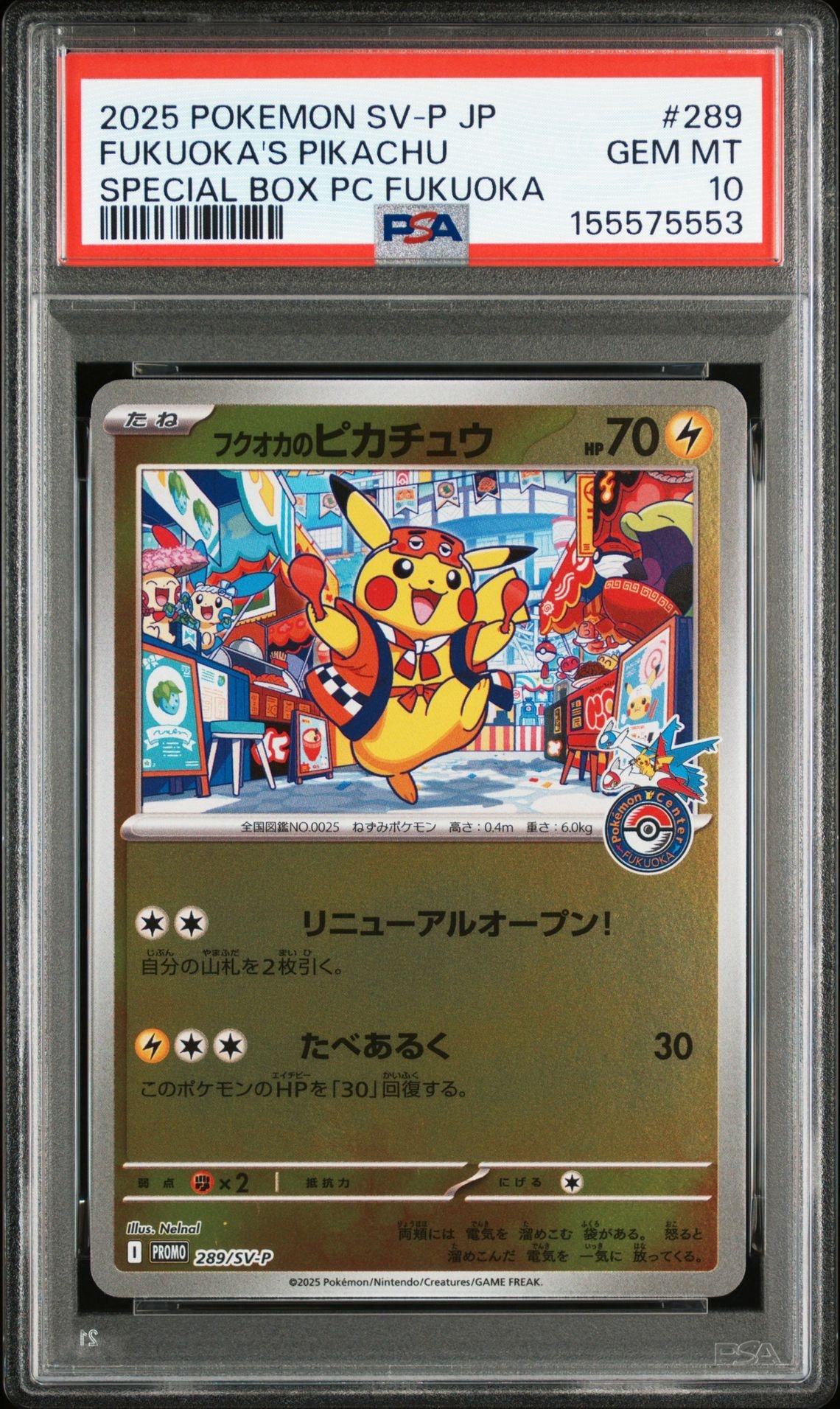フクオカのピカチュウ P [SV-P 289](スペシャルBOX「ポケモンセンターフクオカ」)