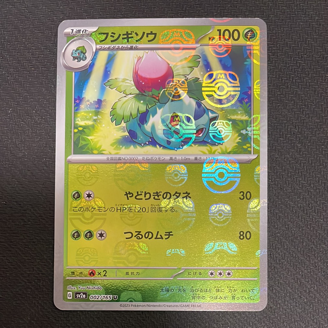 フシギソウ U: マスターボールミラー[SV2a 002/165](強化拡張パック「ポケモンカード151」)