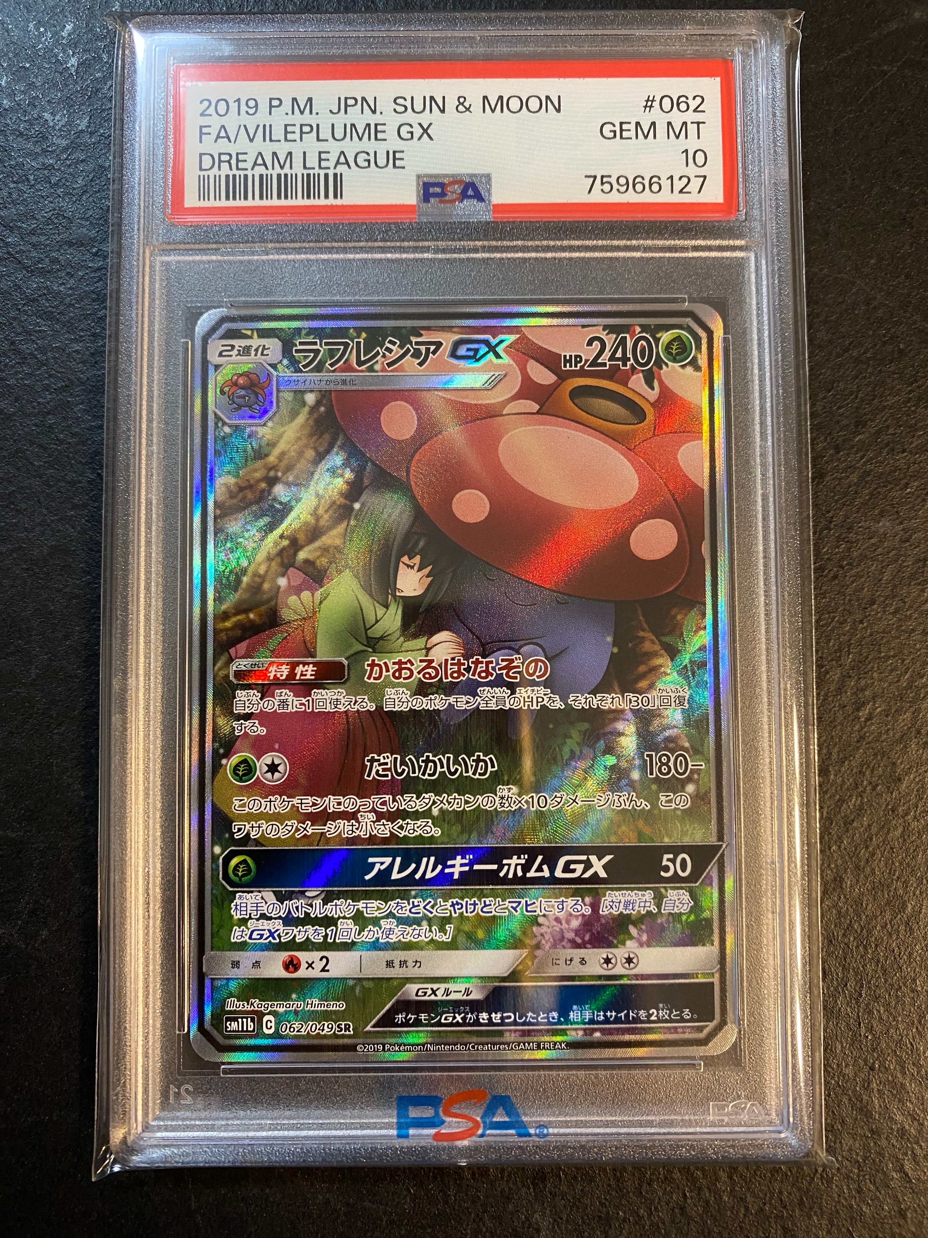 ラフレシアGX SR: SA[SM11b 062/049](強化拡張パック「ドリームリーグ」)