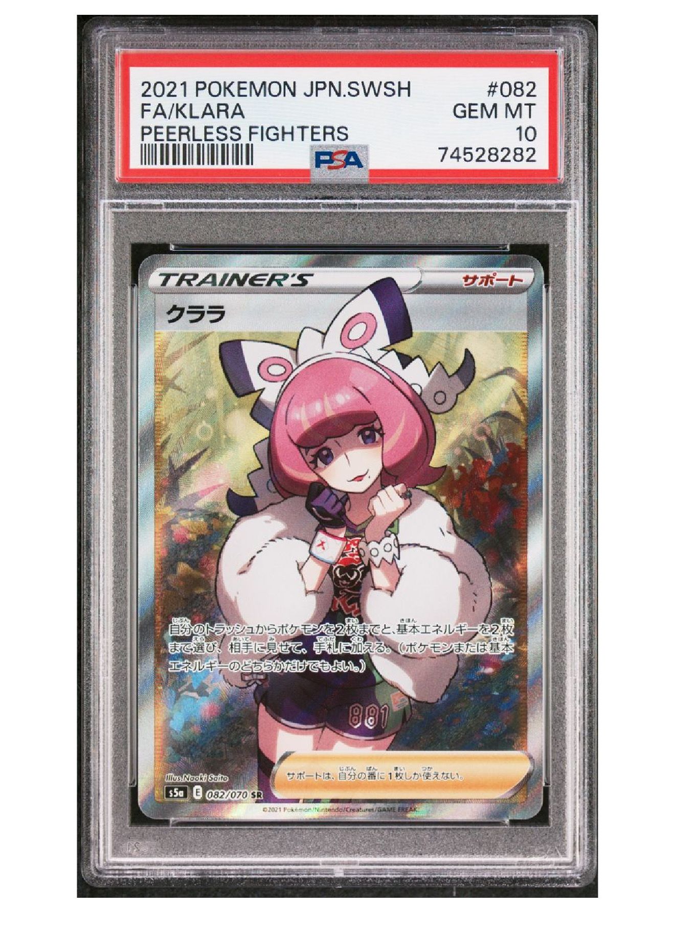 クララ SR[S5a 082/070](強化拡張パック「双璧のファイター」)