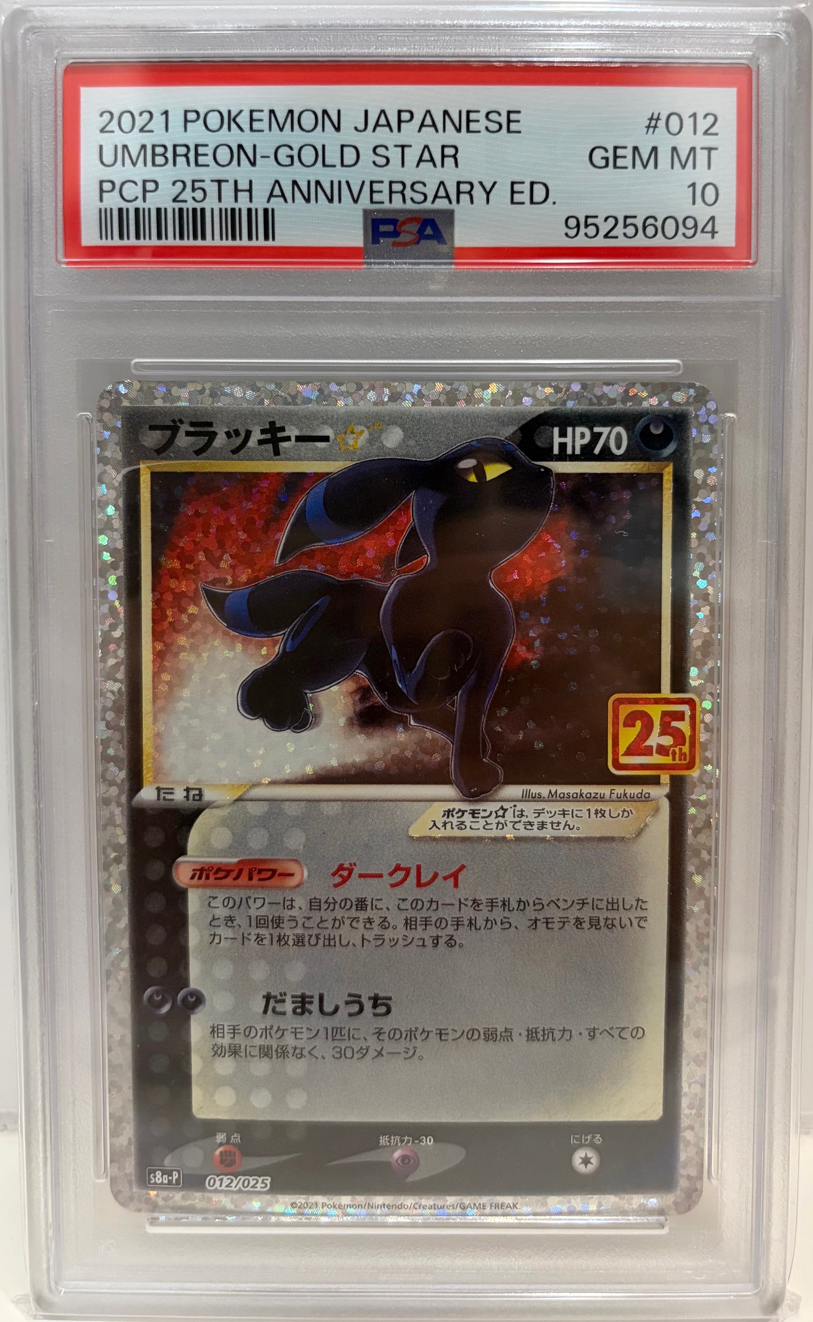 ブラッキー☆: プロモ[S8a-P 012/025](プロモカードパック 25th
