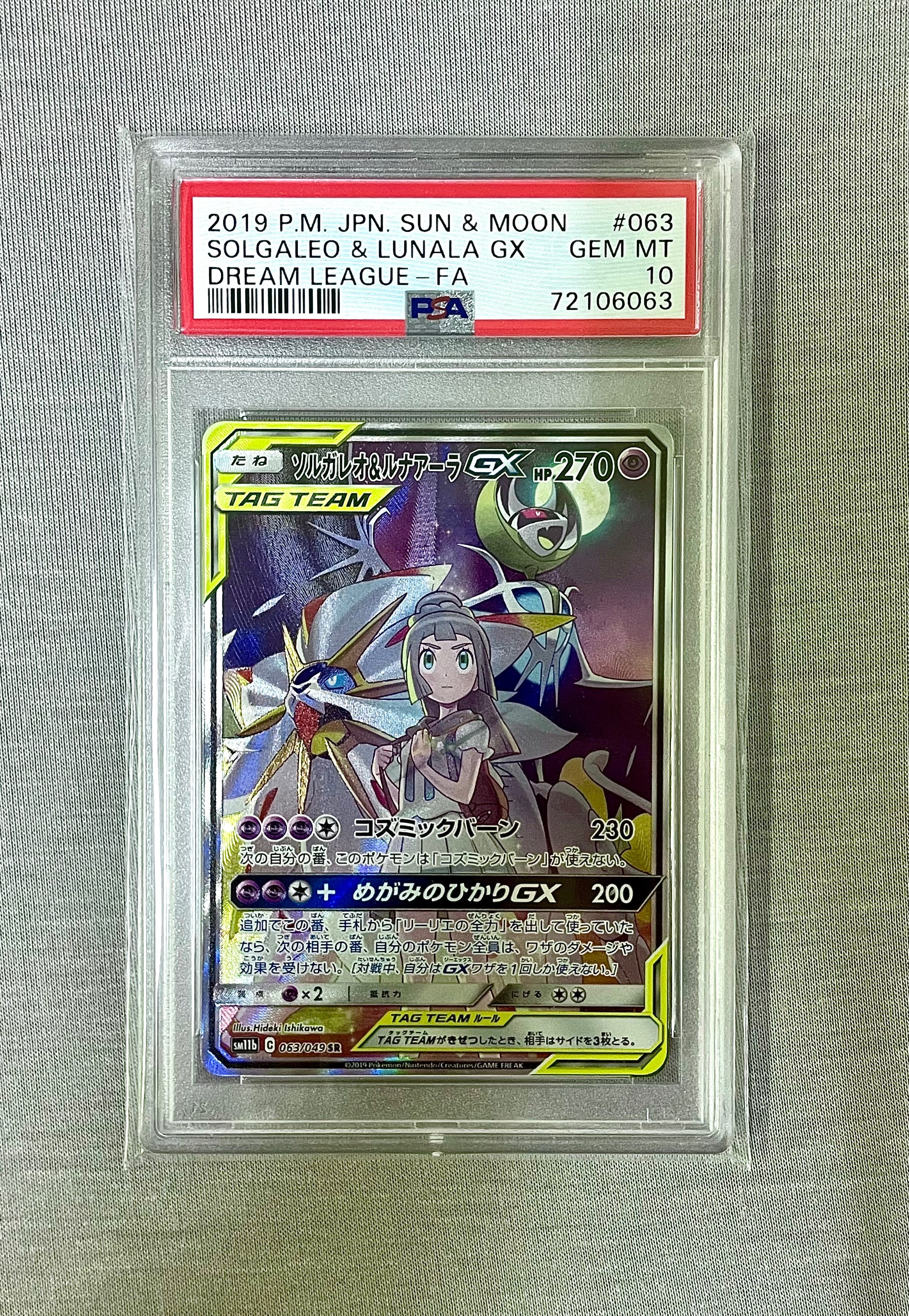 ソルガレオ&ルナアーラGX (リーリエ) SR :SA (ソルルナGX) [SM11b 063/049](強化拡張パック「ドリームリーグ」)