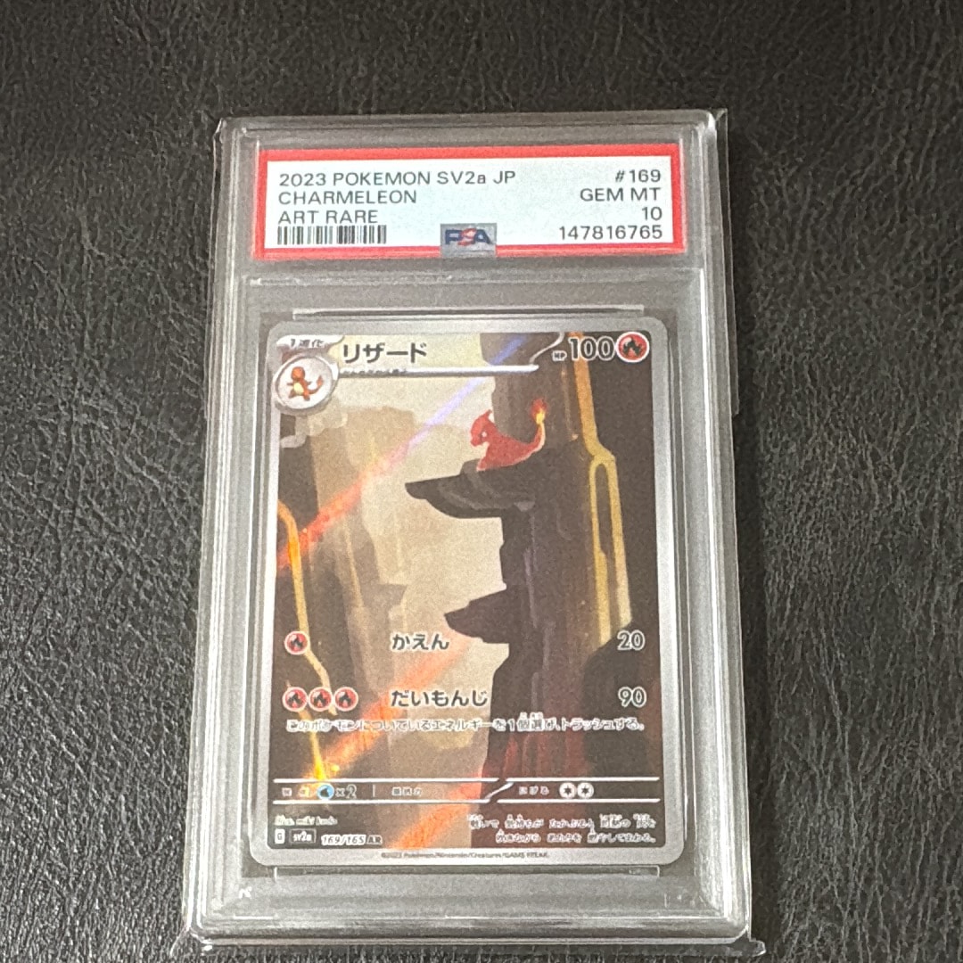リザード AR[SV2a 169/165](強化拡張パック「ポケモンカード151」)の