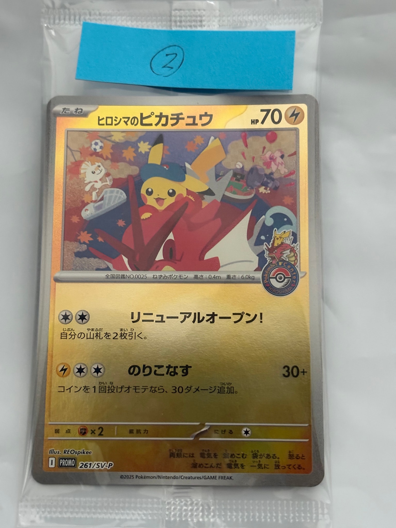 ヒロシマのピカチュウ P [SV-P 261](スペシャルBOX「ポケモンセンターヒロシマ」)