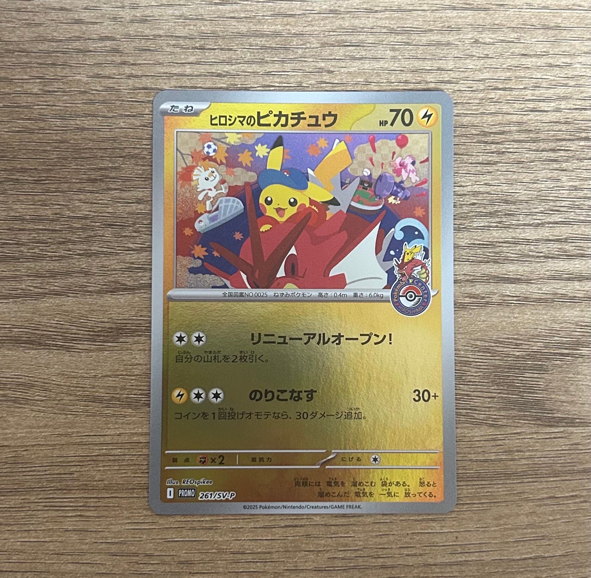 ヒロシマのピカチュウ P [SV-P 261](スペシャルBOX「ポケモンセンターヒロシマ」)