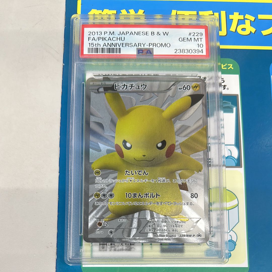 ピカチュウ P [BW-P 229/BW-P](プロモーションカード「ポケモンセンター15周年 カードプレミアムセット」)