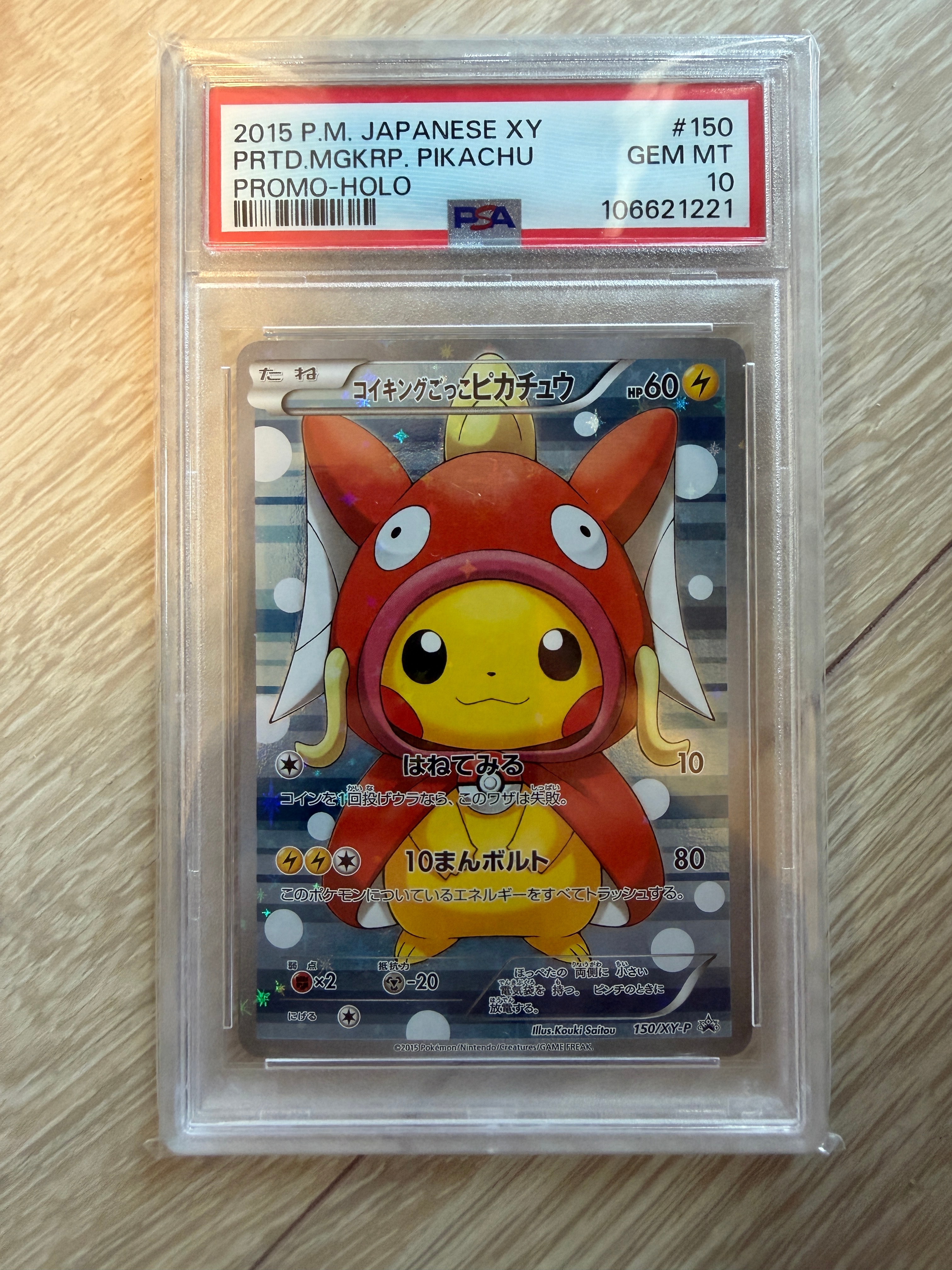 コイキングごっこピカチュウ: プロモ[XY-P 150/XY-P](プロモーションカード「XY-P」)