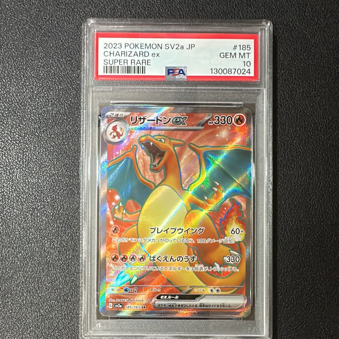 リザードンex SR[SV2a 185/165](強化拡張パック「ポケモンカード151」)