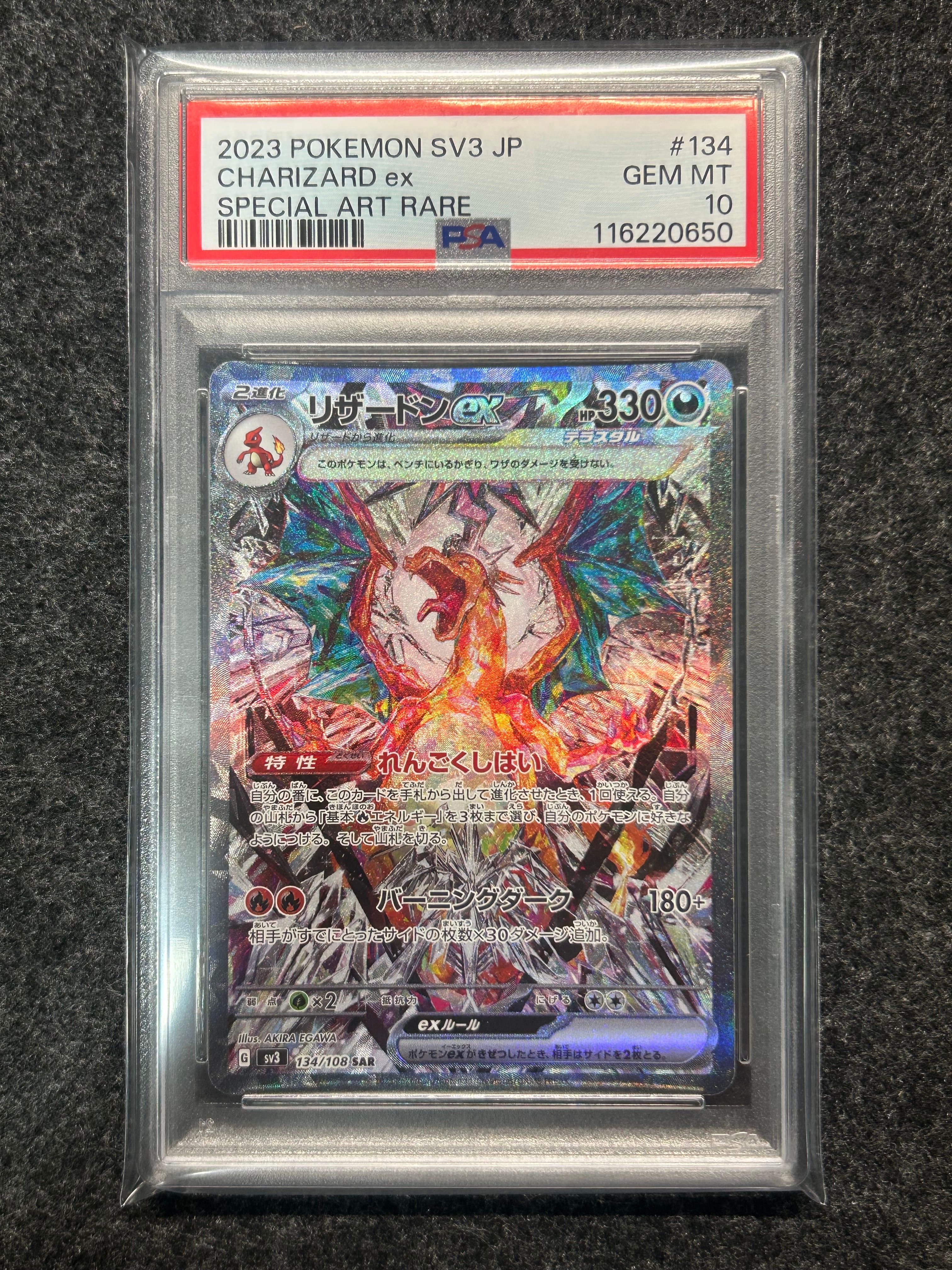 リザードンex SAR[SV3 134/108](拡張パック「黒炎の支配者」)