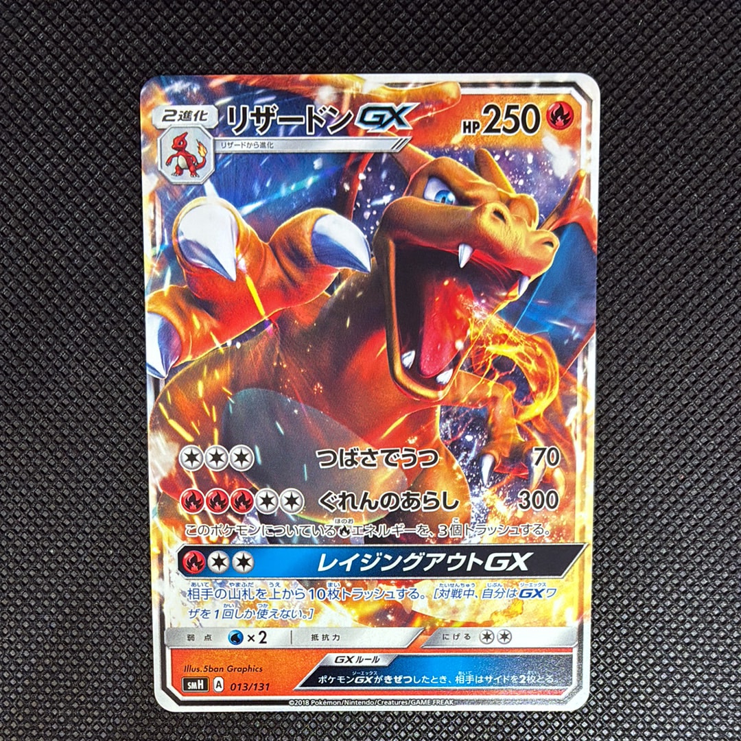 リザードンgx スタートデッキ　psa10 状態難/PSA10鑑定済〕リザードンGX【SSR】{209/150}