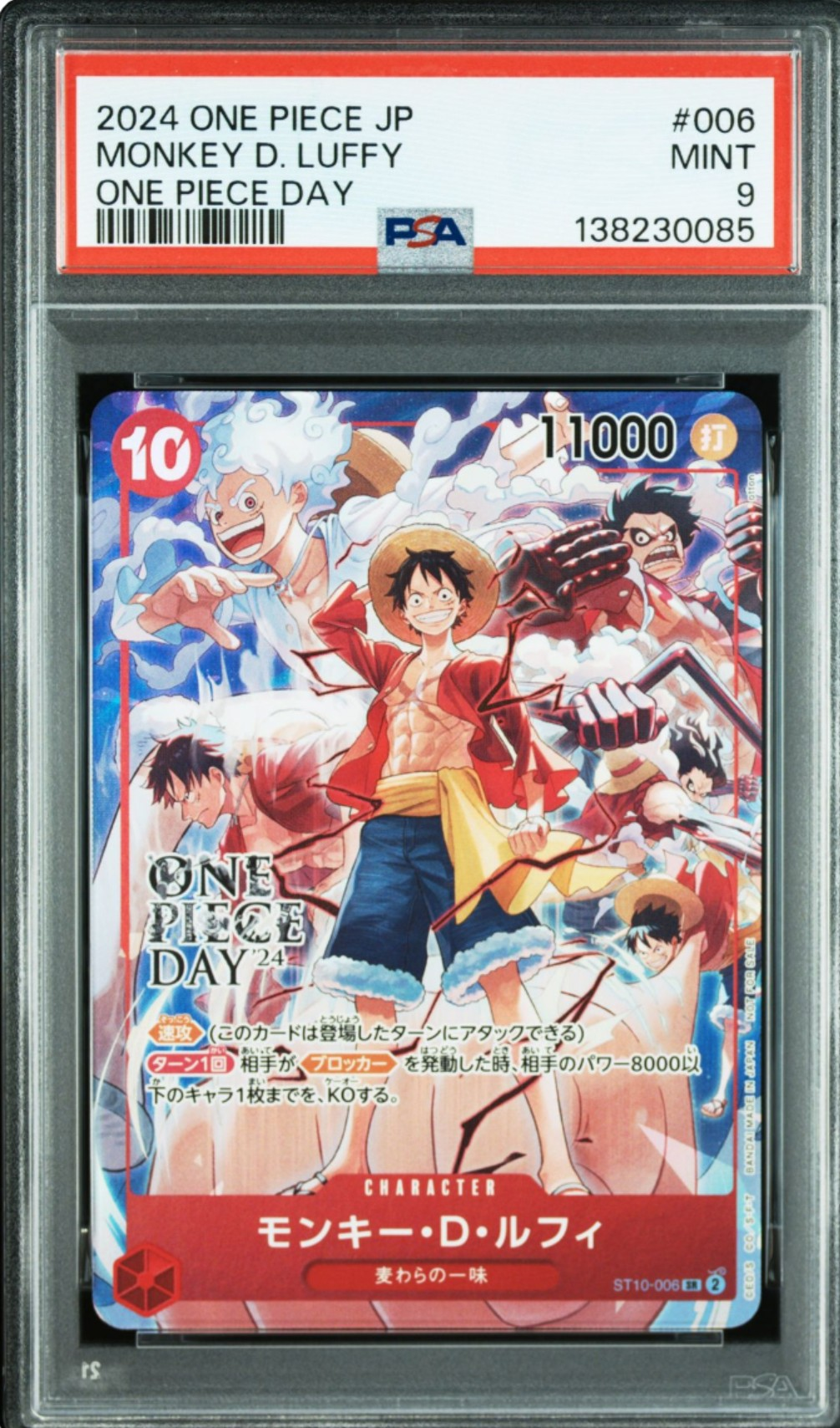 モンキー・D・ルフィ SR [ST10-006](プロモーションカード「ONE PIECE DAY'24 来場者特典」)