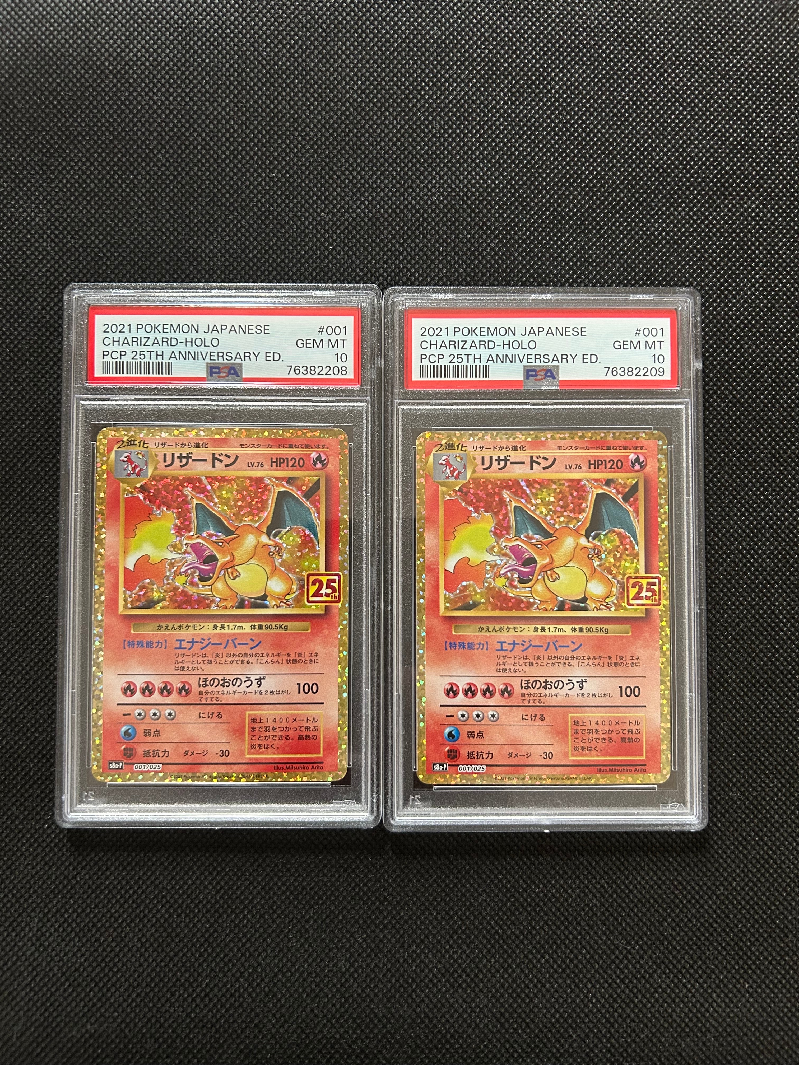 PSA10】リザードン: プロモ[S8a-P 001/025](プロモカードパック