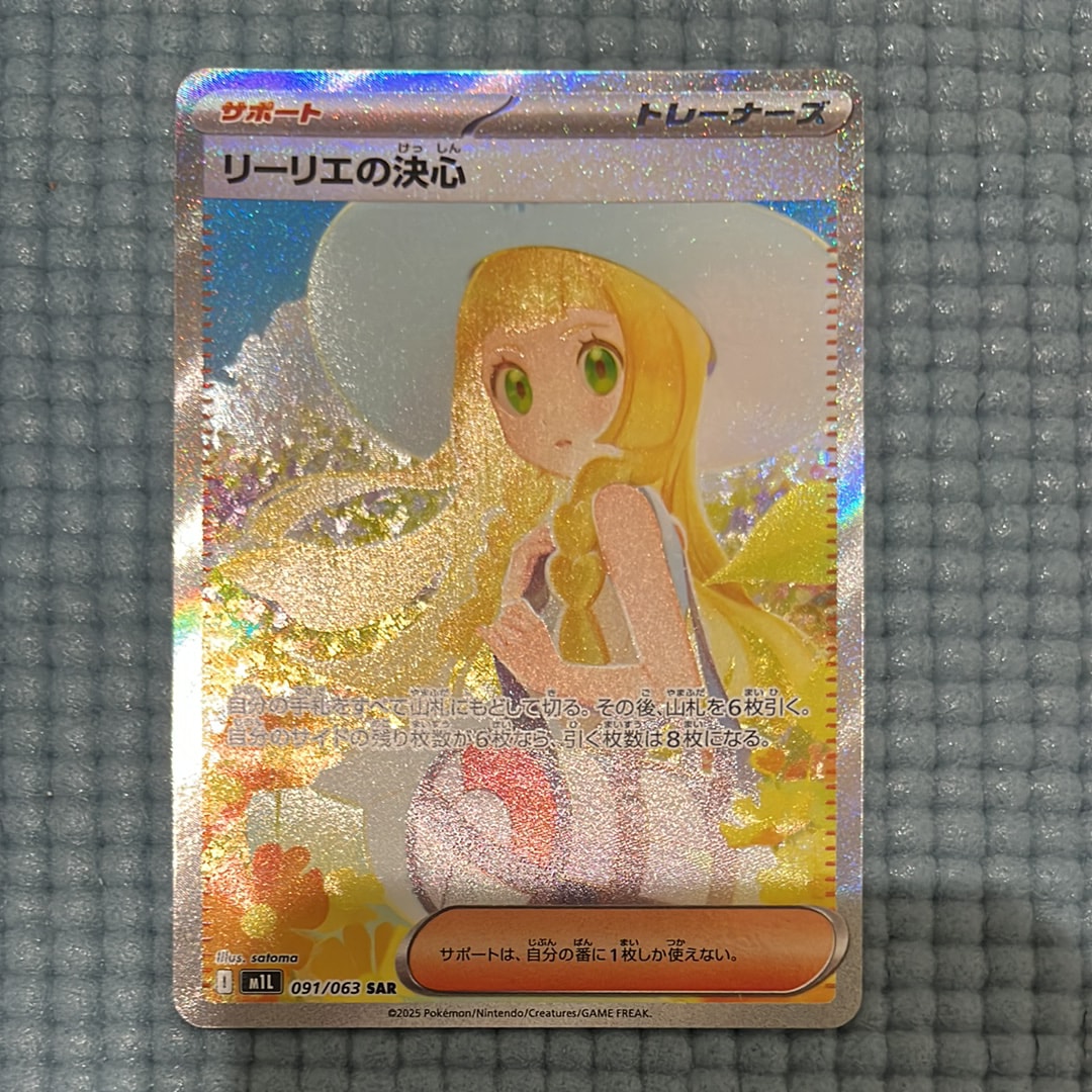 リーリエの決心 SAR [M1L 091/063](拡張パック「メガブレイブ」)