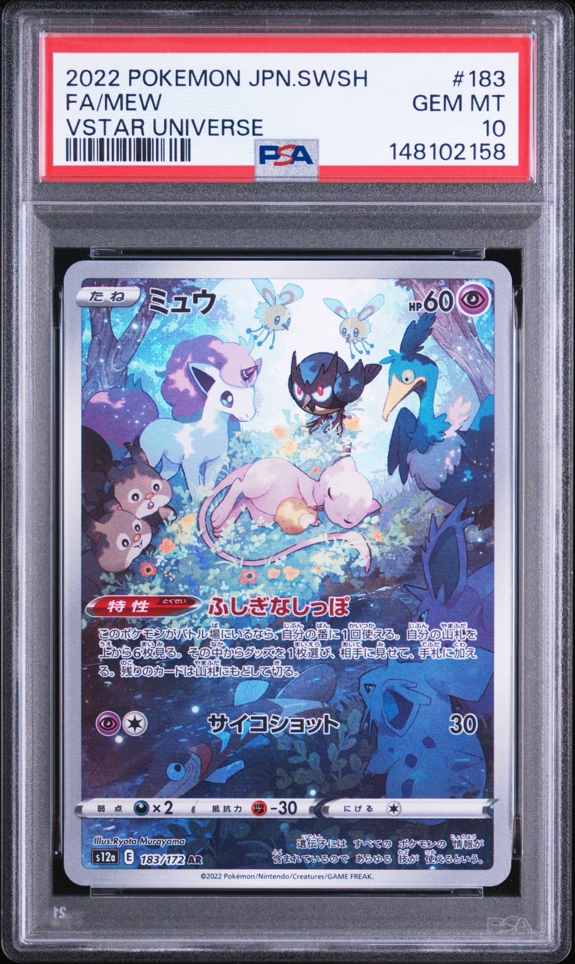 ミュウ AR[s12a 183/172](ハイクラスパック「VSTARユニバース」)の新品