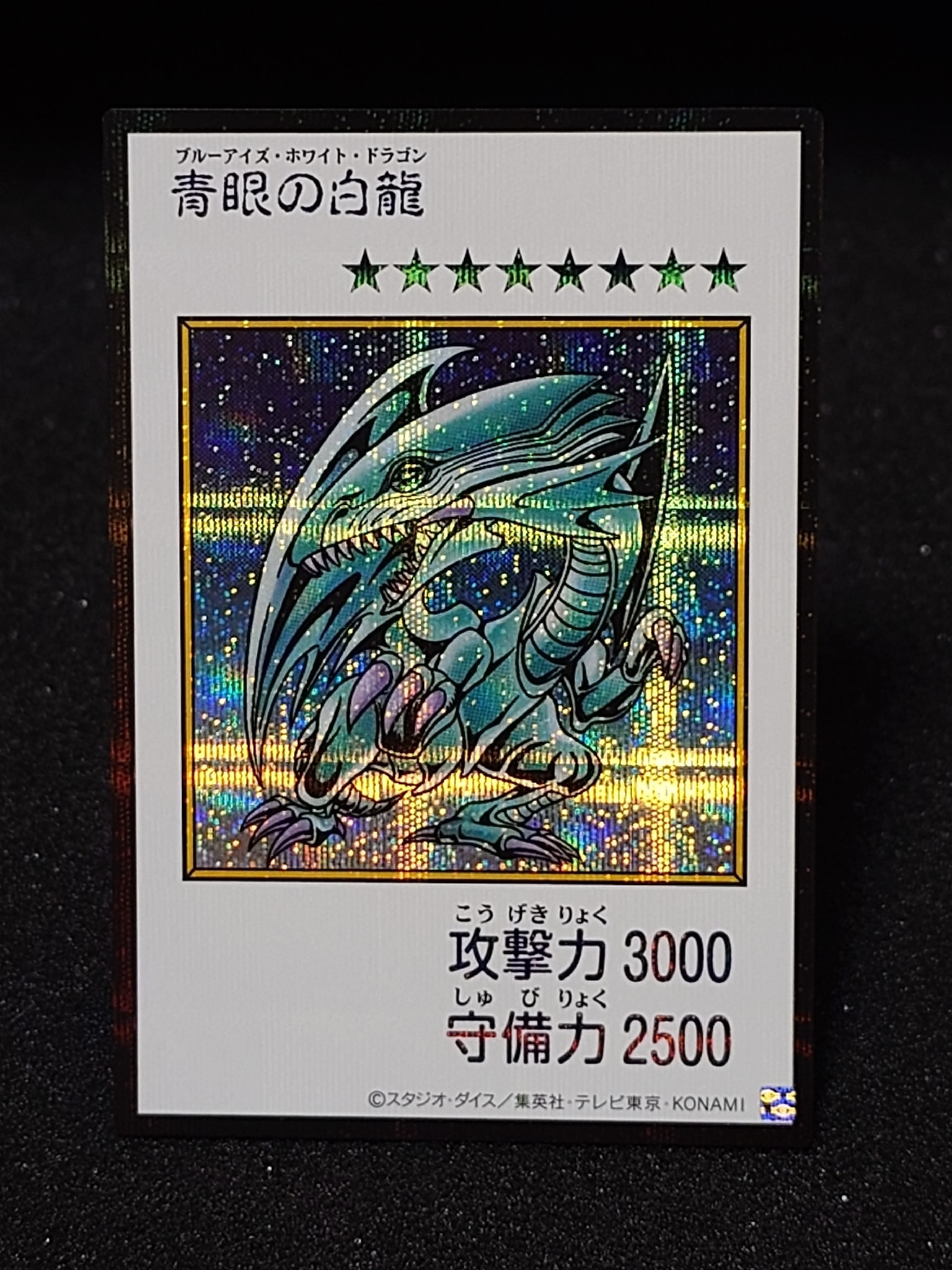 青眼の白龍 (マンガスタイル カラー版) SE [YAC1-JP073](スペシャルパック「遊☆戯☆王 オリジナル アートワーク コレクション」)
