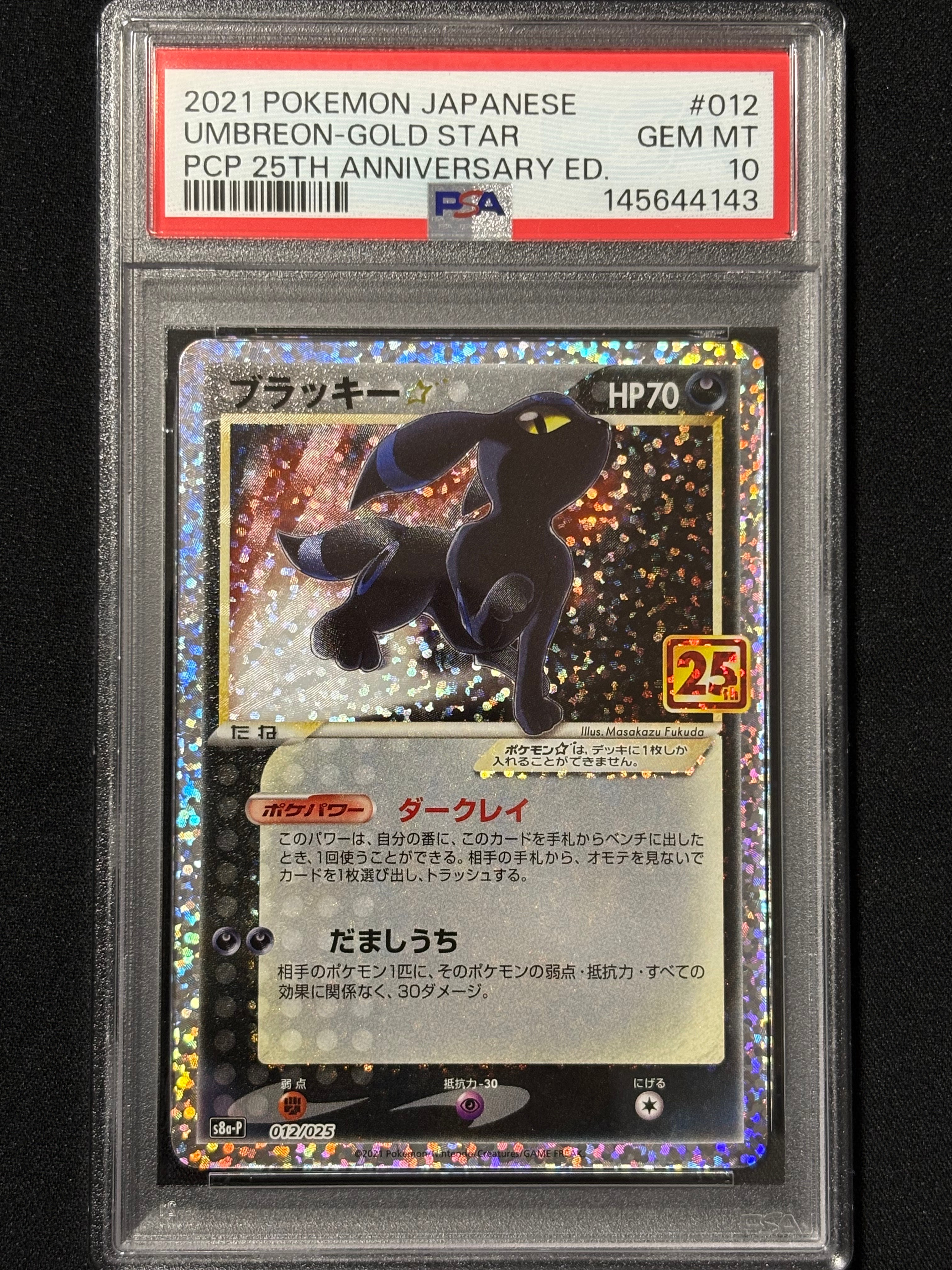ブラッキー☆: プロモ[S8a-P 012/025](プロモカードパック 25th ANNIVERSARY edition)