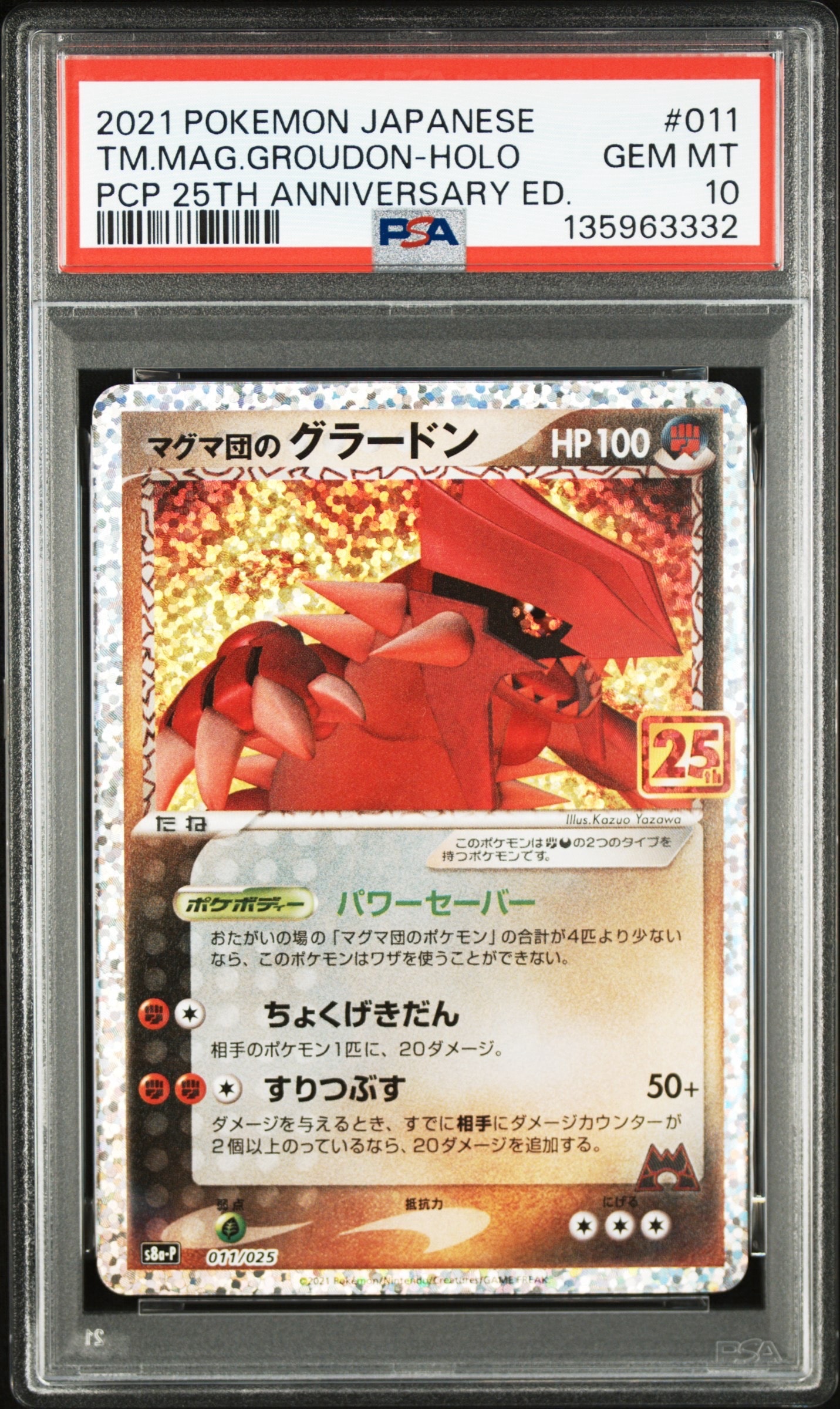 マグマ団のグラードン: プロモ [S8a-P 011/025](プロモカードパック 25th ANNIVERSARY edition)