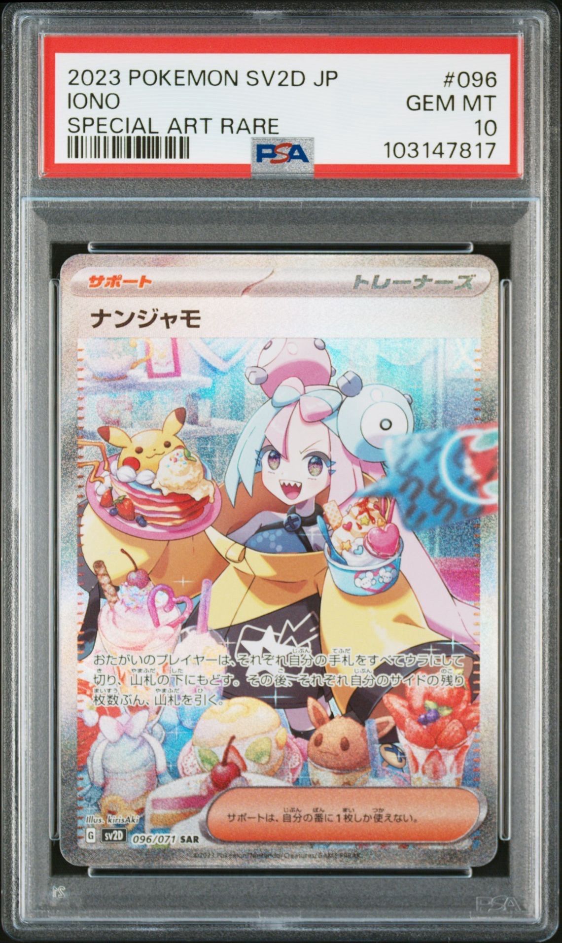 ナンジャモ SAR[SV2D 096/071](拡張パック「クレイバースト」)