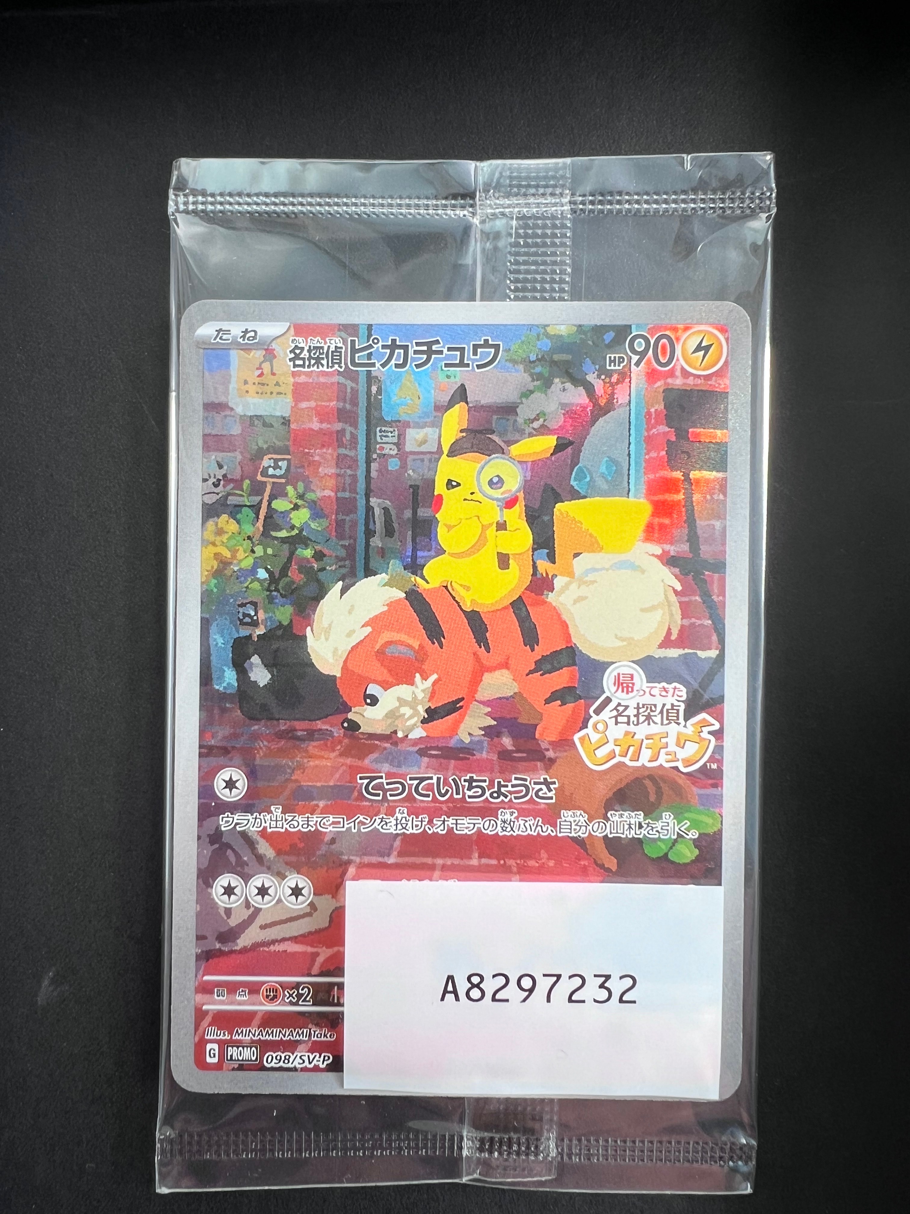 名探偵ピカチュウ: プロモ [SV-P 098](プロモーションカード「SV-P」)