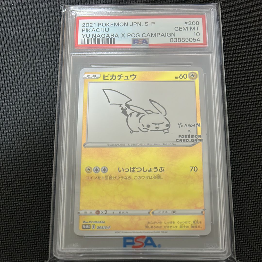 ピカチュウ:プロモ [S-P 208](「YU NAGABA×ポケモンカードゲーム」プロモーションカード「S-P」)