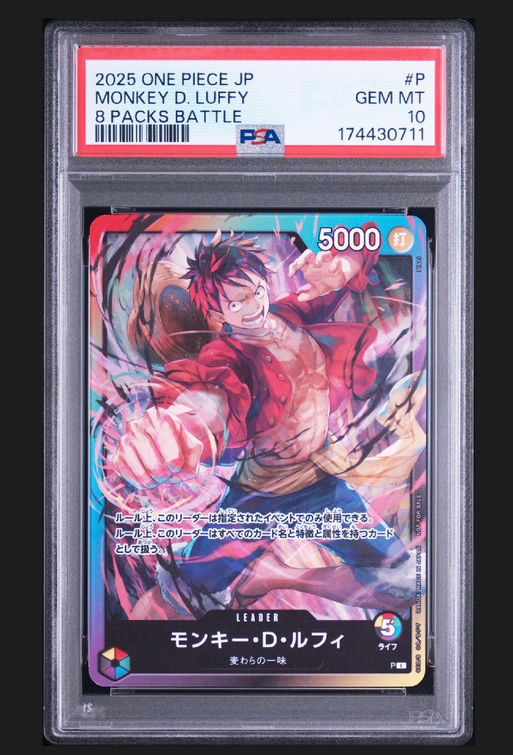 モンキー・D・ルフィ L :参加記念品 [P](プロモーションカード「8パックバトル 2026年3月」)