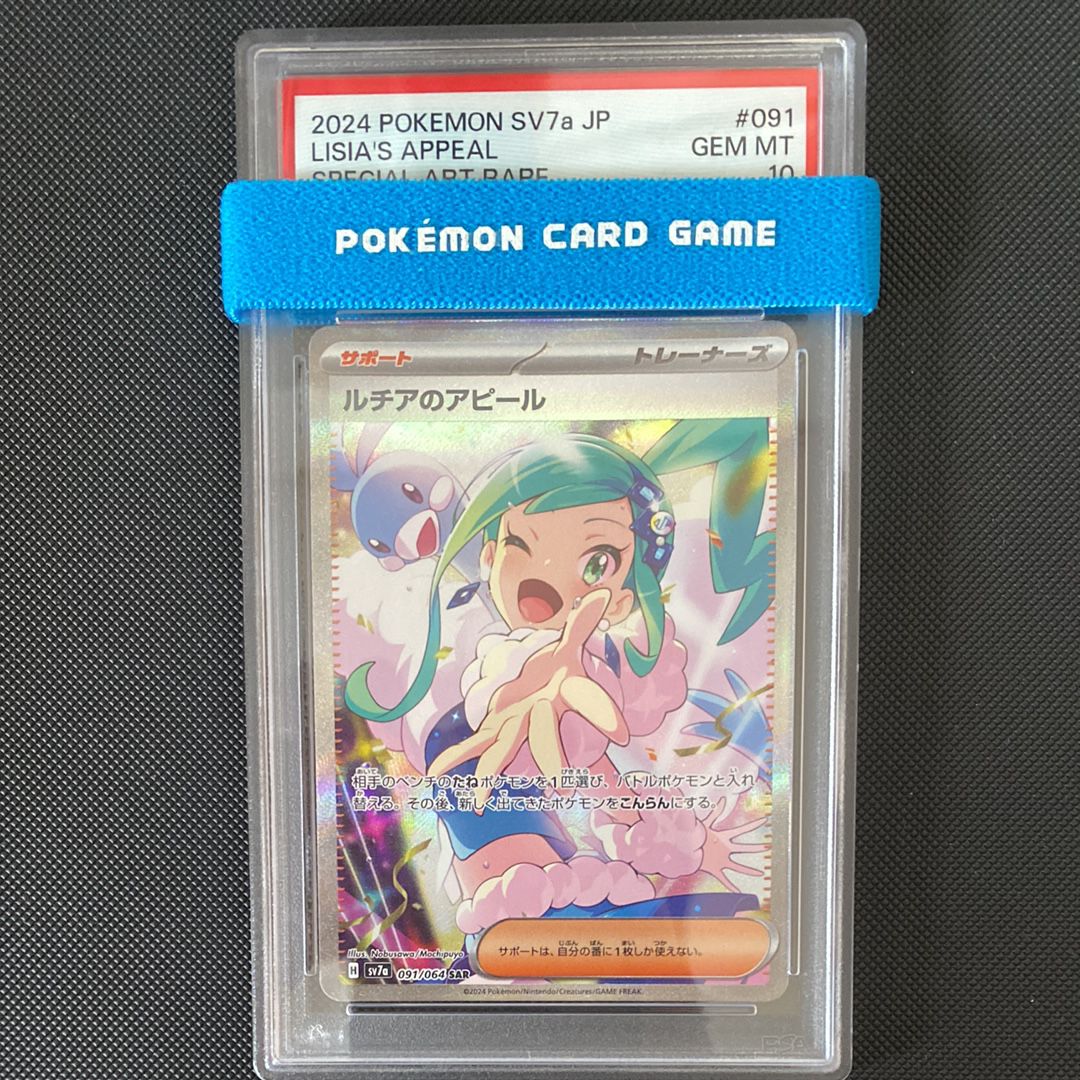 ルチアのアピール SAR [SV7a 091/064](強化拡張パック「楽園ドラゴーナ」)