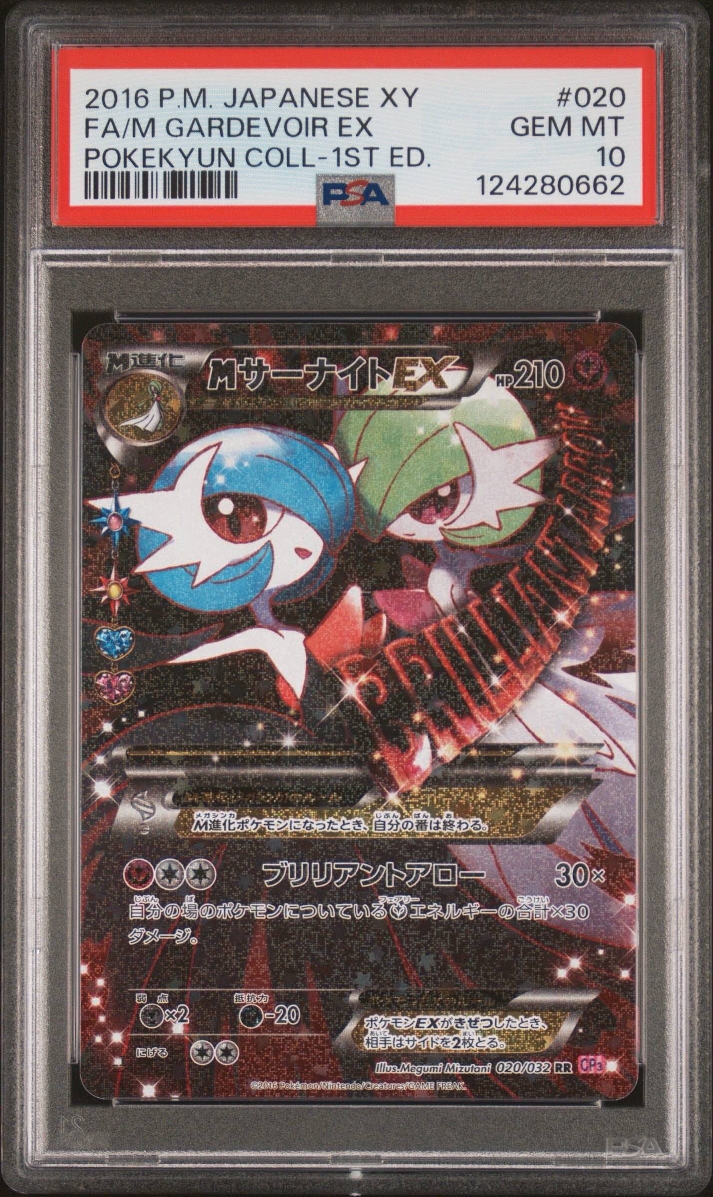 MサーナイトEX RR :1ED [CP3 020/032](コンセプトパック「ポケキュンコレクション」)