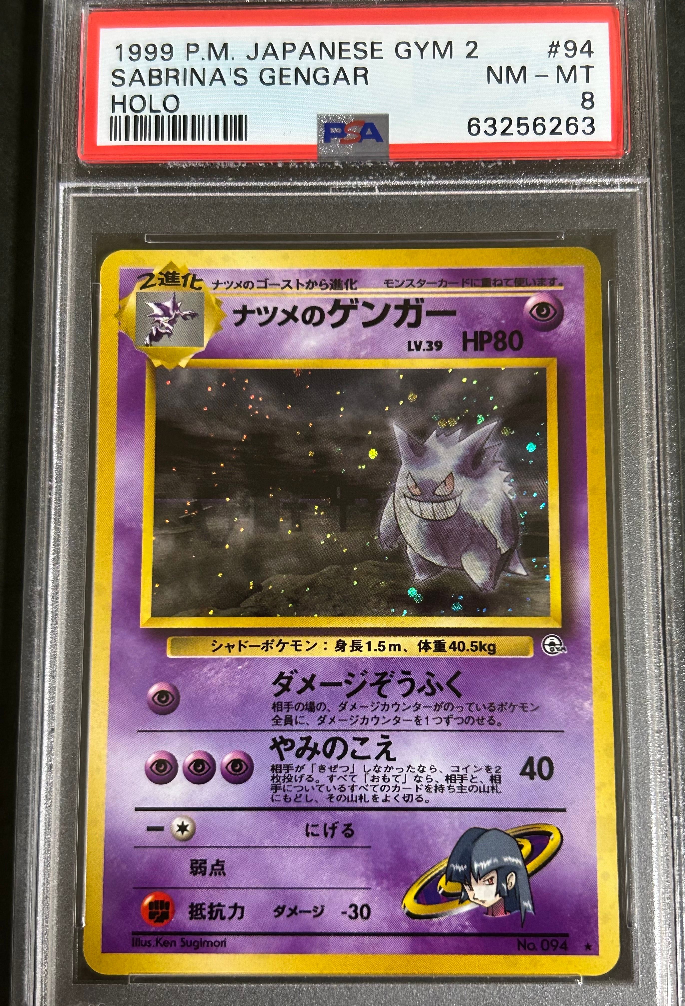ナツメのゲンガーLV.39 R: 旧裏[PMCG-G2 No.094](ジム拡張第2弾 「闇からの挑戦」)