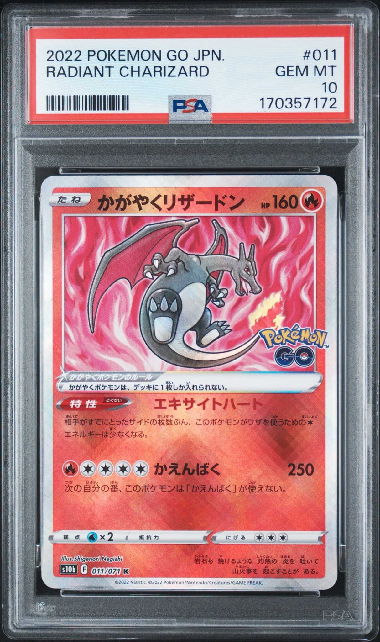 かがやくリザードン K[S10b 011/071](強化拡張パック「Pokemon GO