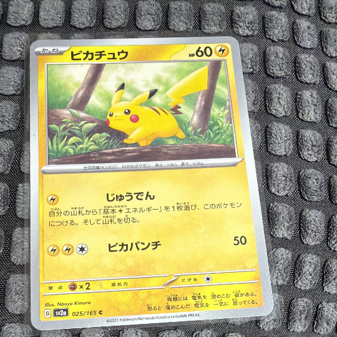 ピカチュウ C[SV2a 025/165](強化拡張パック「ポケモンカード151」)