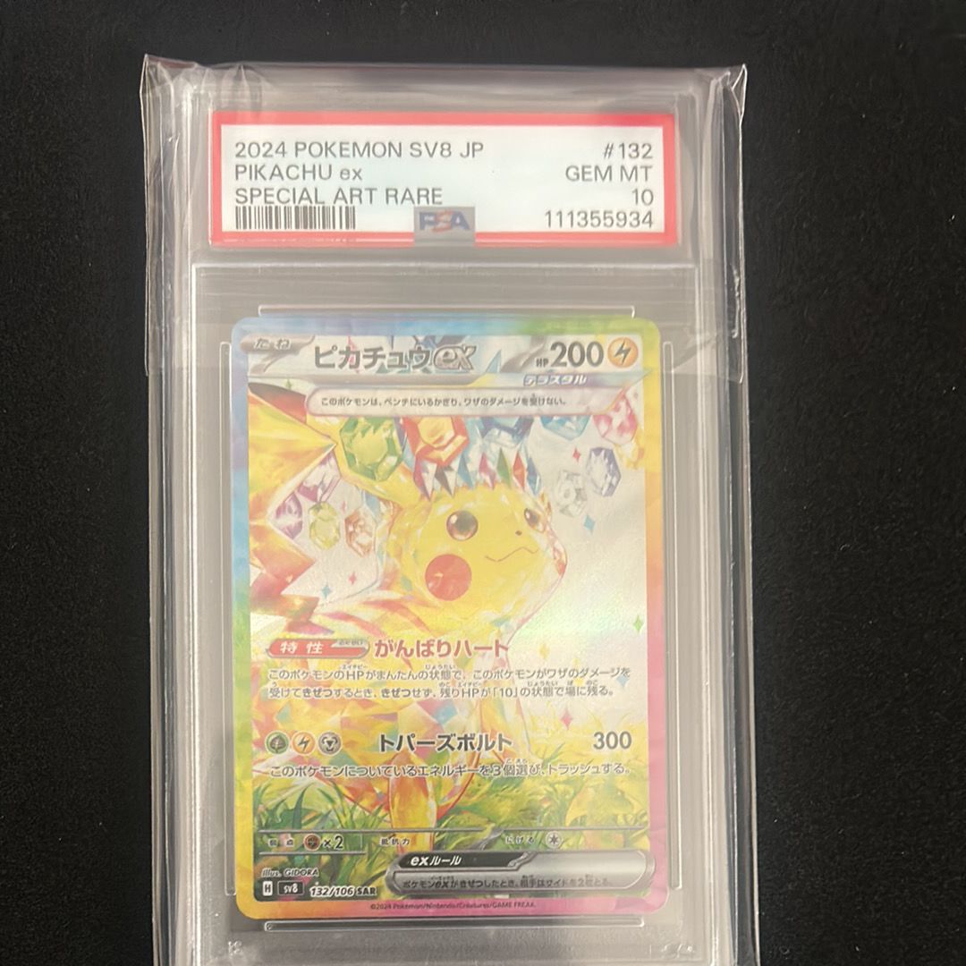 ピカチュウex SAR [SV8 132/106](拡張パック「超電ブレイカー」)