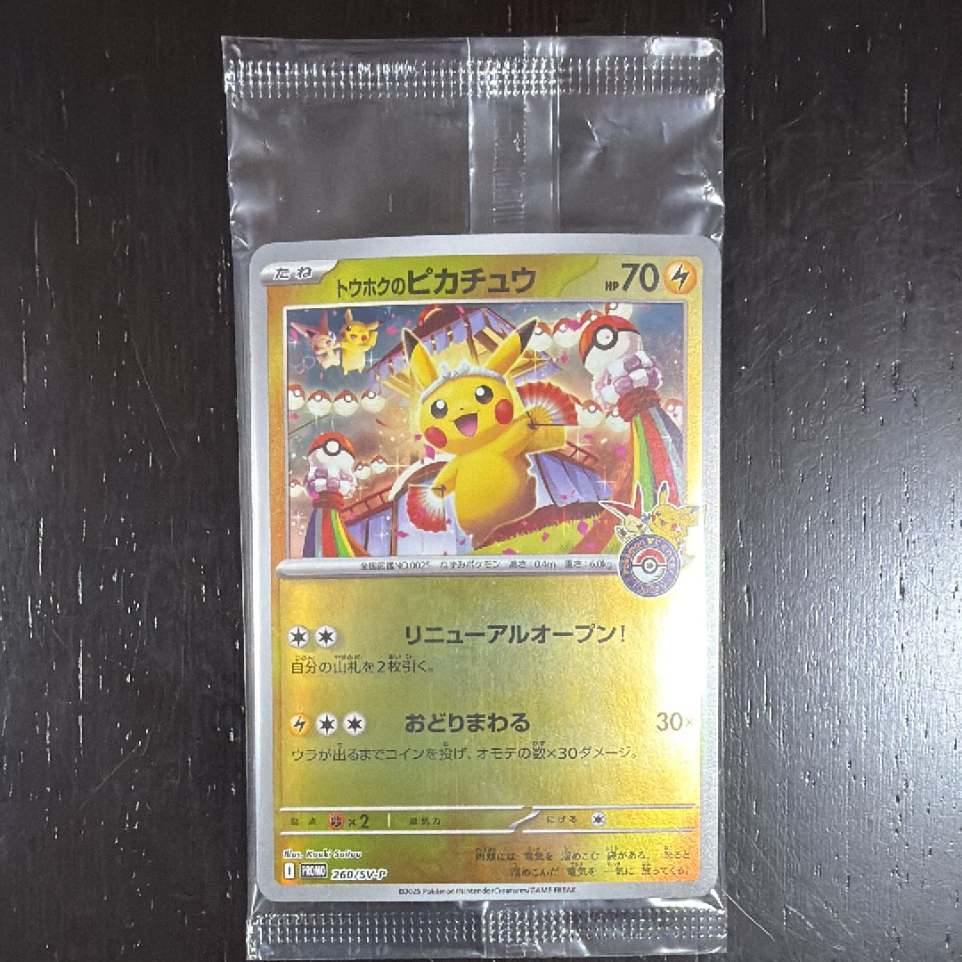 トウホクのピカチュウ P [SV-P 260](スペシャルBOX「ポケモンセンタートウホク」)