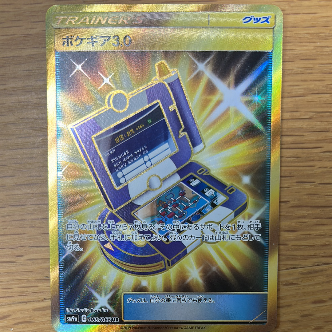 ポケギア3.0 UR SM9a ナイトユニゾン 069/055 美品 ポケギア3.0 UR SM9a ナイトユニゾン 069/055 - メルカリ