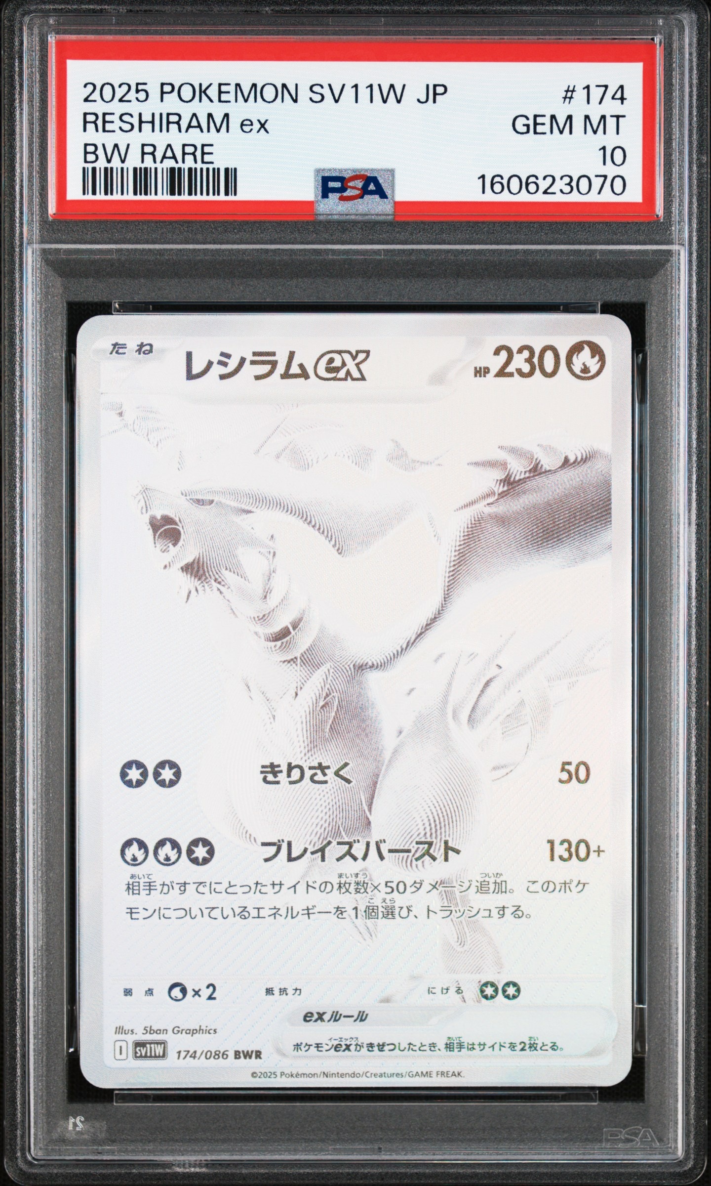 レシラムex BWR [SV11W 174/086](拡張パック「ホワイトフレア」)の新品