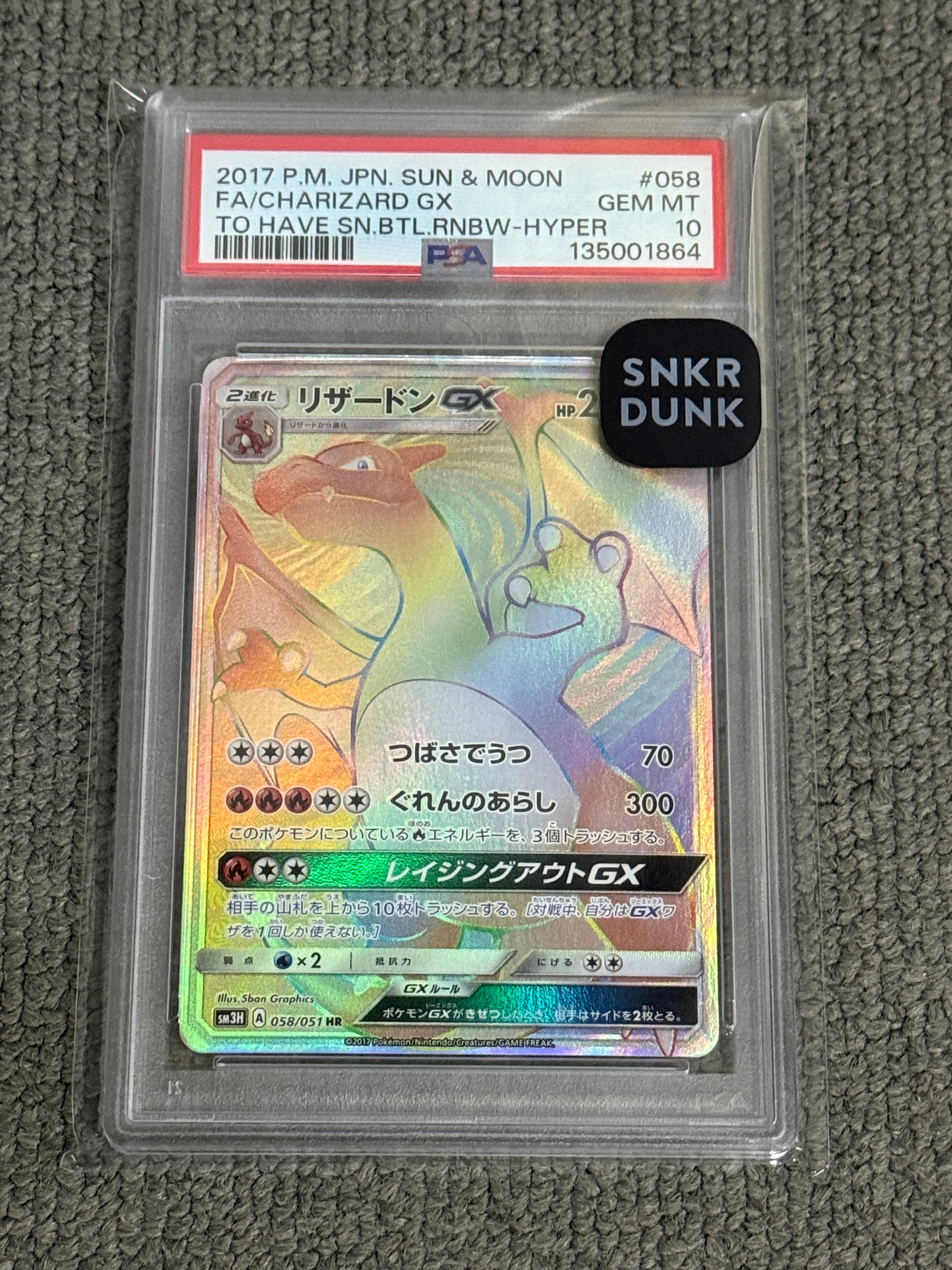 リザードンGX HR[SM3H 058/051](拡張パック「闘う虹を見たか」)の新品
