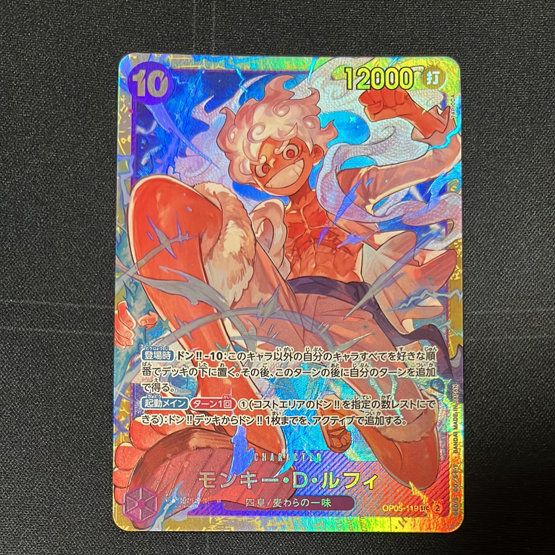 モンキー・D・ルフィ SEC [OP05-119](プレミアムブースター「ONE PIECE CARD THE BEST」)